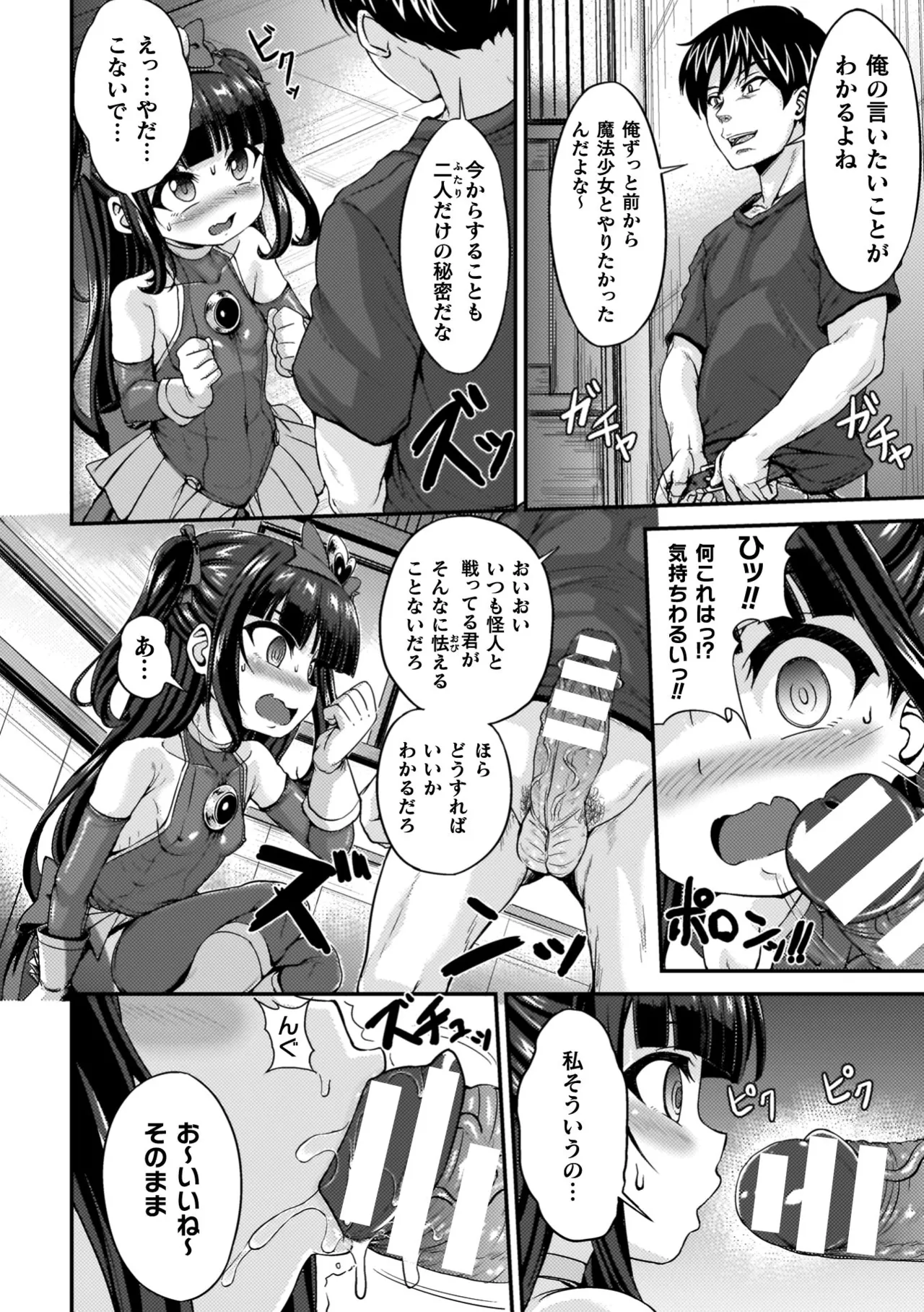 Maketa Shoujo ga Haramu made page 8 full