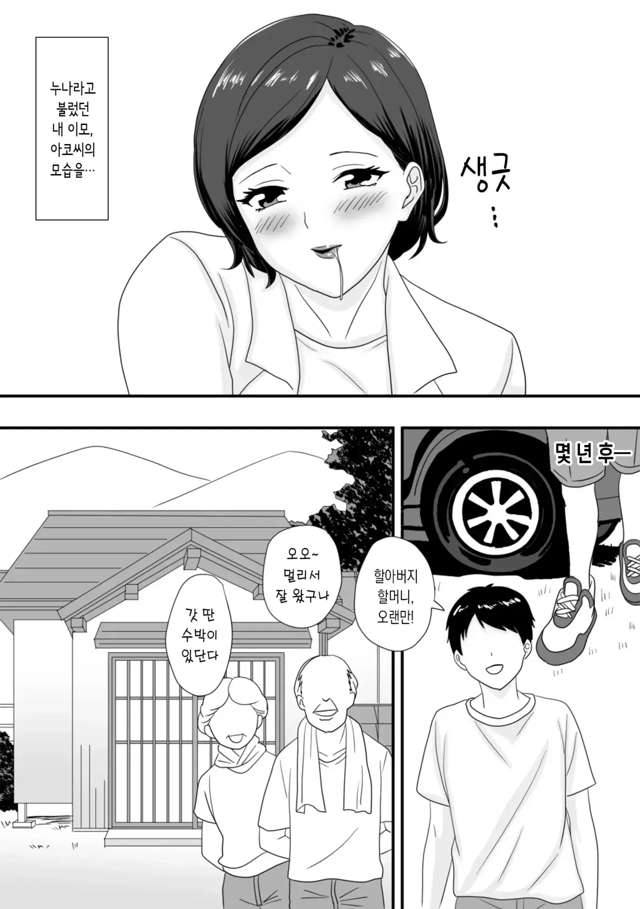 Kimi ga Kawaru Kisetsu | 너가 바뀌는 계절 page 10 full