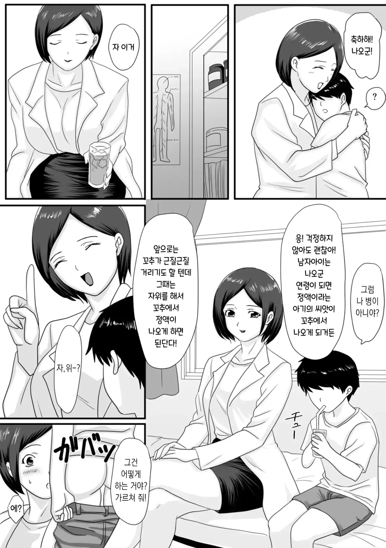 Kimi ga Kawaru Kisetsu | 너가 바뀌는 계절 page 3 full