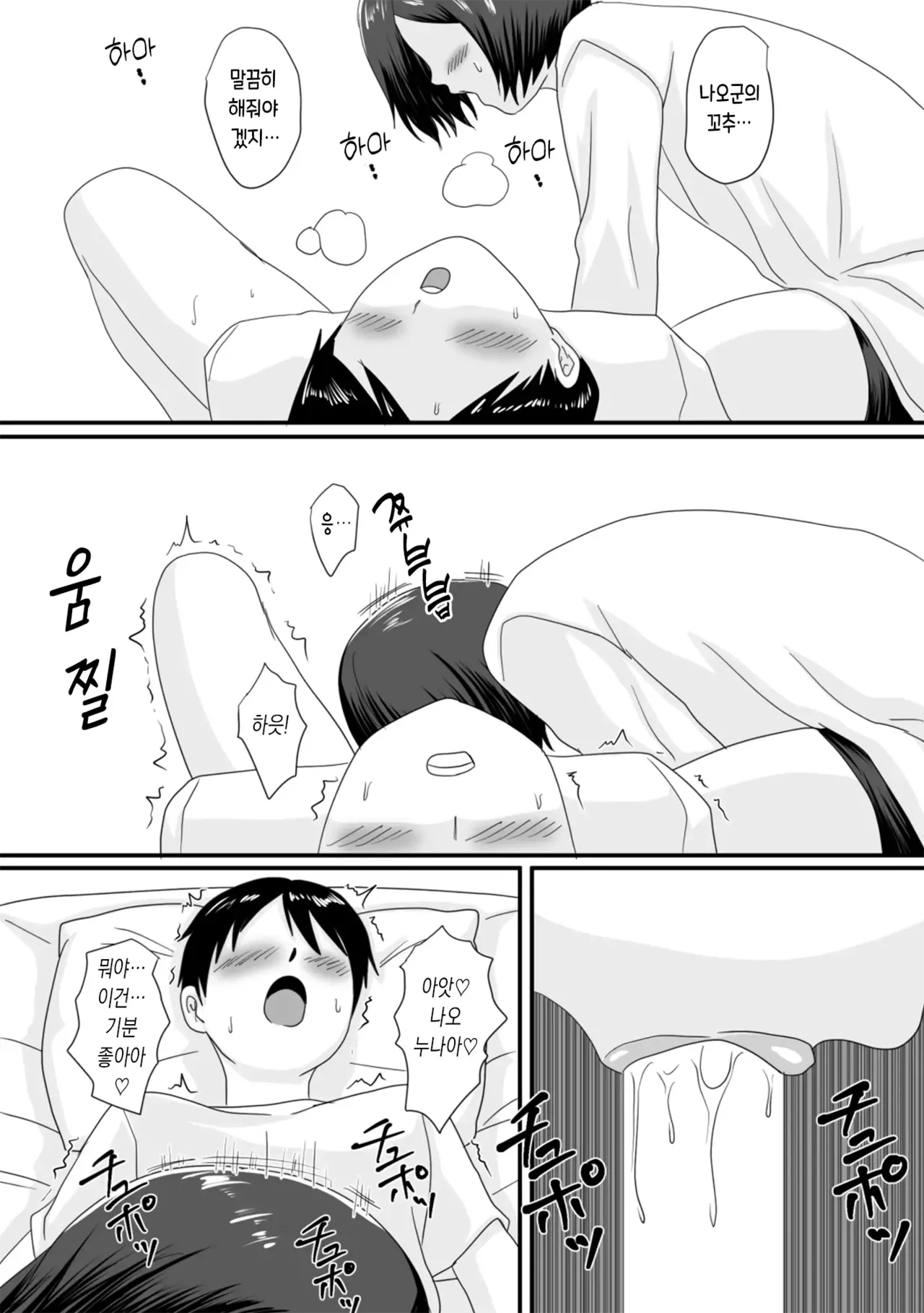 Kimi ga Kawaru Kisetsu | 너가 바뀌는 계절 page 8 full