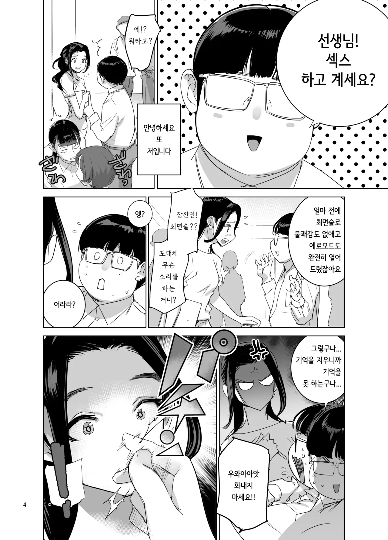 Saiin Kyoushi 2 page 5 full