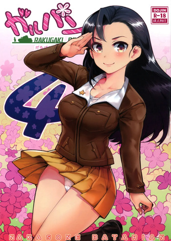 GirlPan Rakugakichou 4 cover