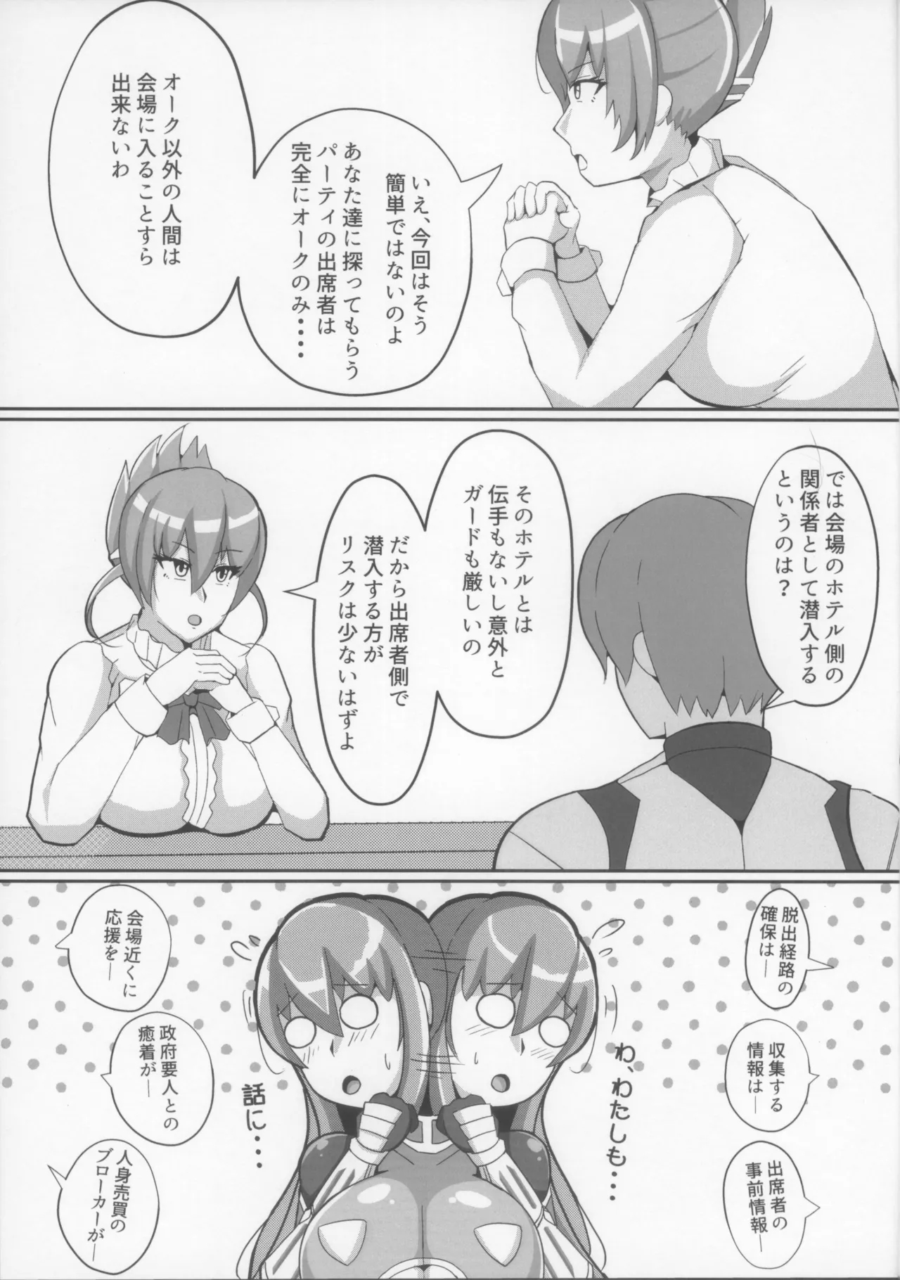 Rinko no Raburabu Orc H hon page 5 full