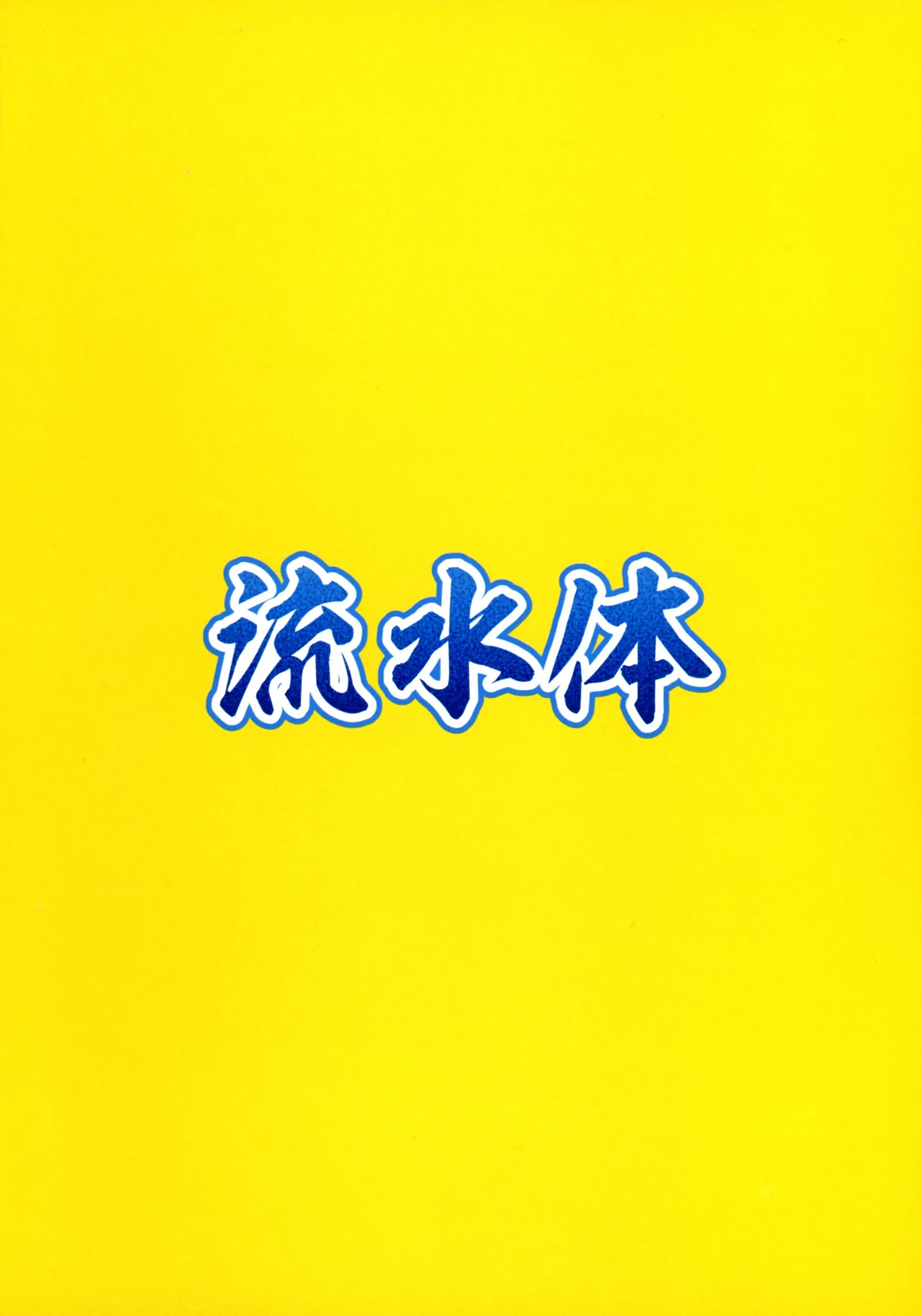 Kunoichi-chan ni Warui Uwasa o! page 2 full