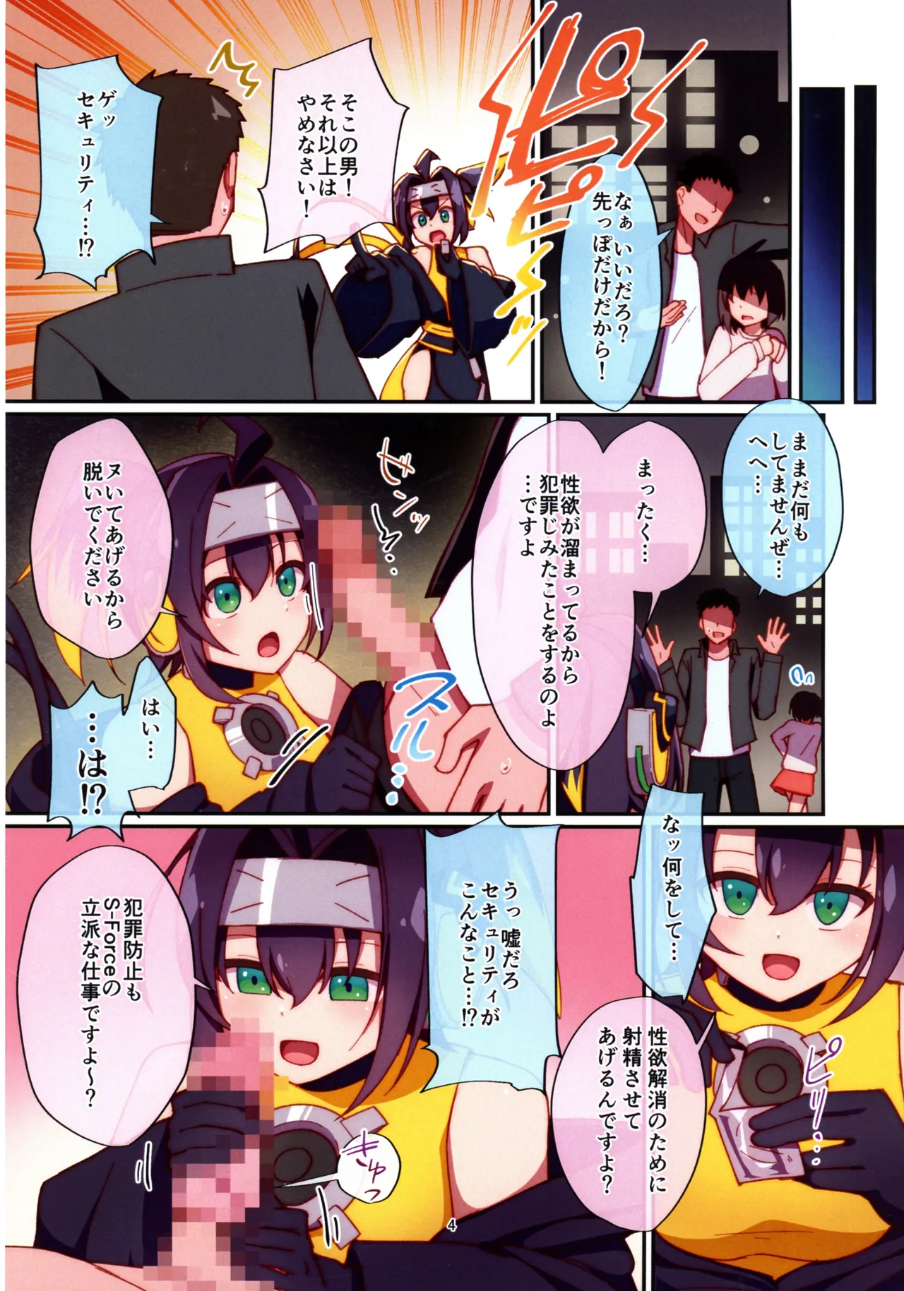 Kunoichi-chan ni Warui Uwasa o! page 4 full