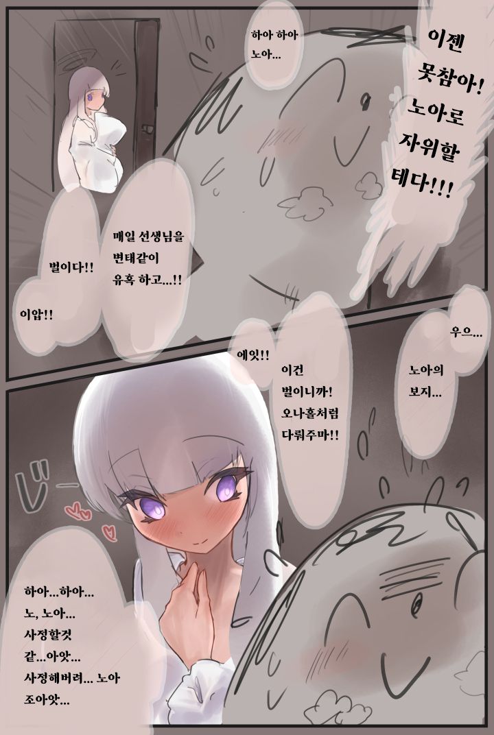 노아에게 잔뜩 관리당하는 page 9 full