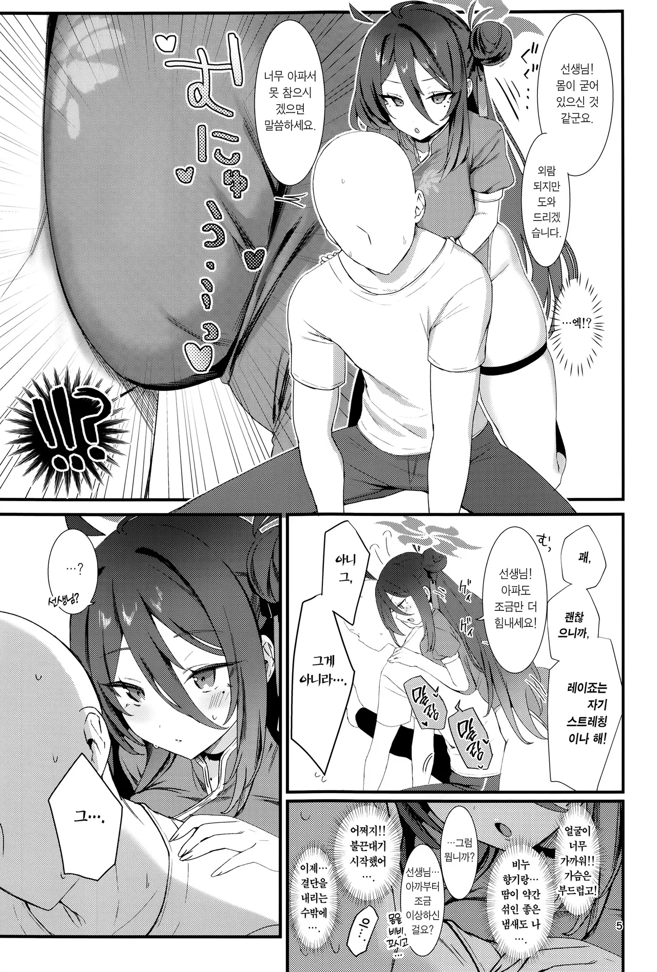 Reijo, Futarikiri no Shugyou o Shiyou | 레이죠, 둘만의 수행을 하자. page 4 full