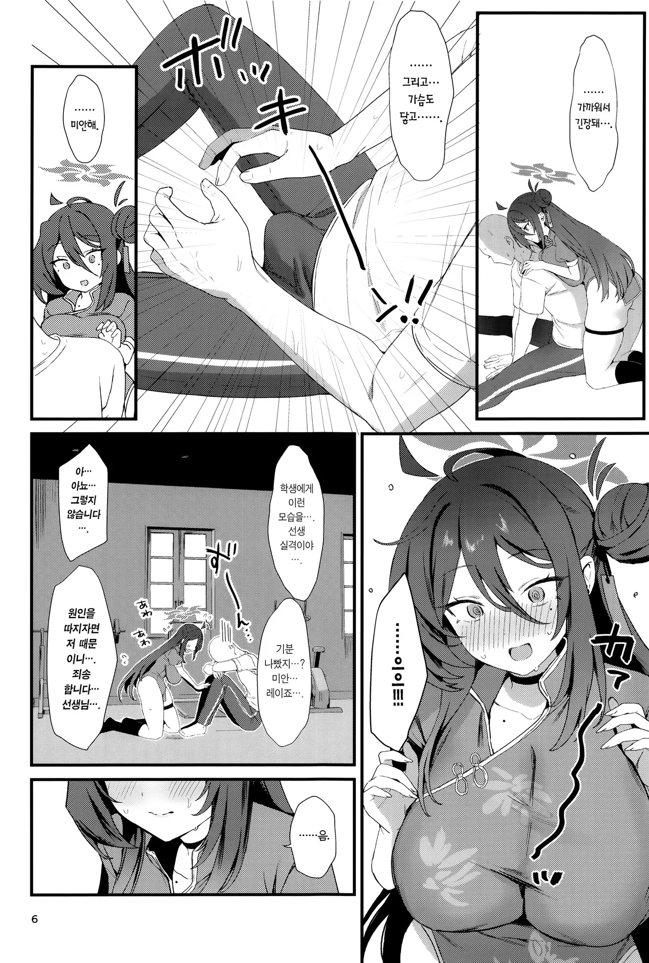 Reijo, Futarikiri no Shugyou o Shiyou | 레이죠, 둘만의 수행을 하자. page 5 full