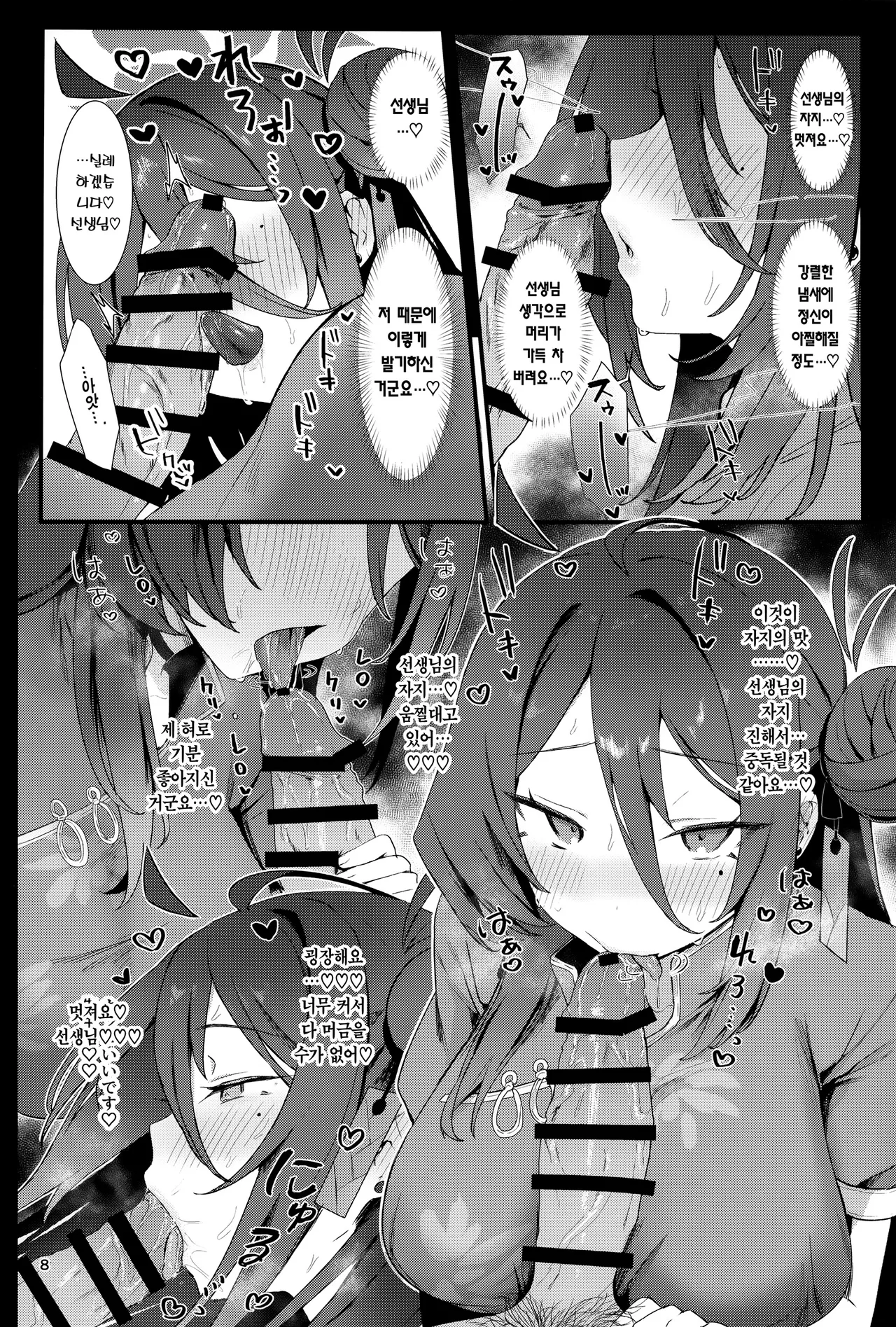 Reijo, Futarikiri no Shugyou o Shiyou | 레이죠, 둘만의 수행을 하자. page 7 full