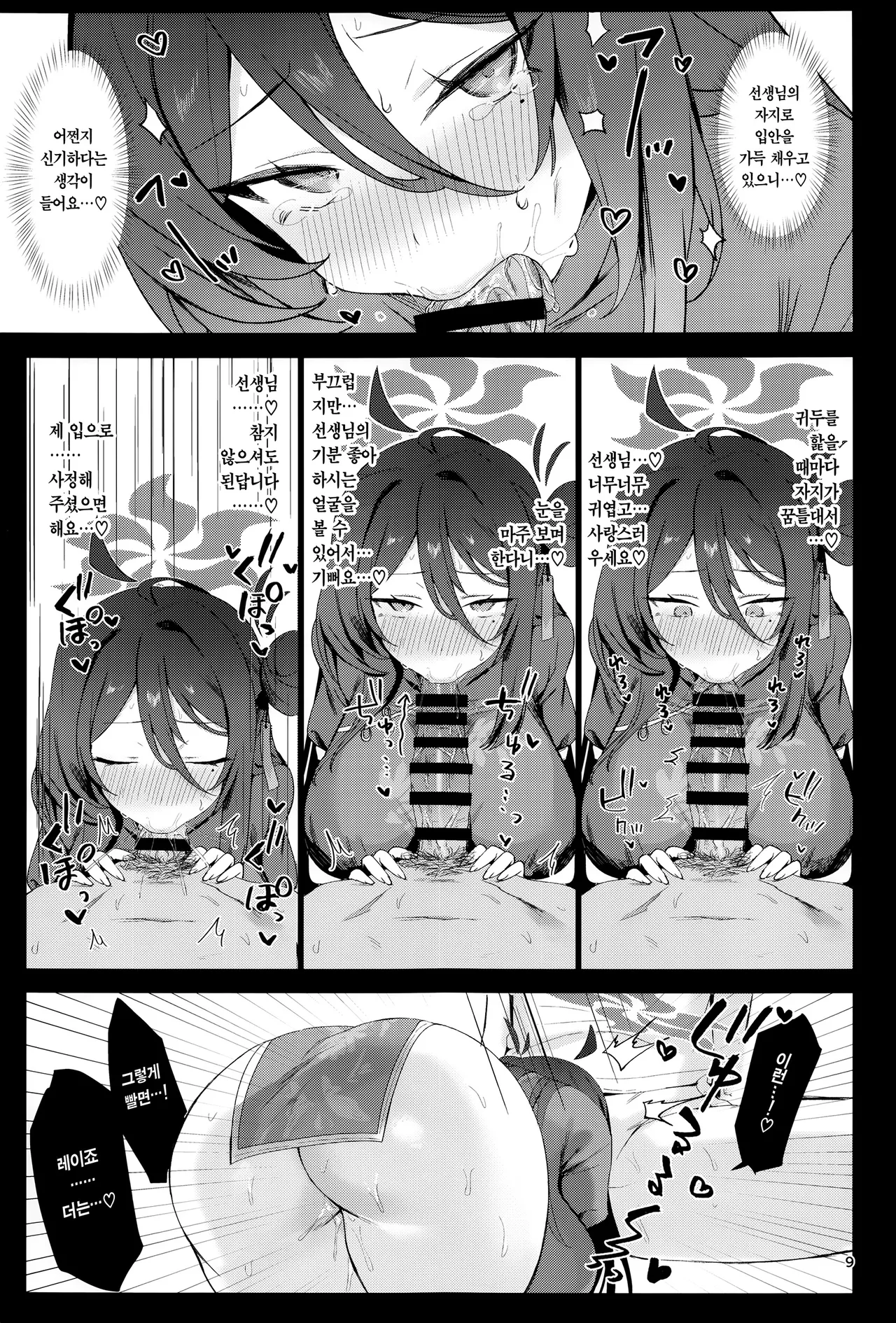 Reijo, Futarikiri no Shugyou o Shiyou | 레이죠, 둘만의 수행을 하자. page 8 full