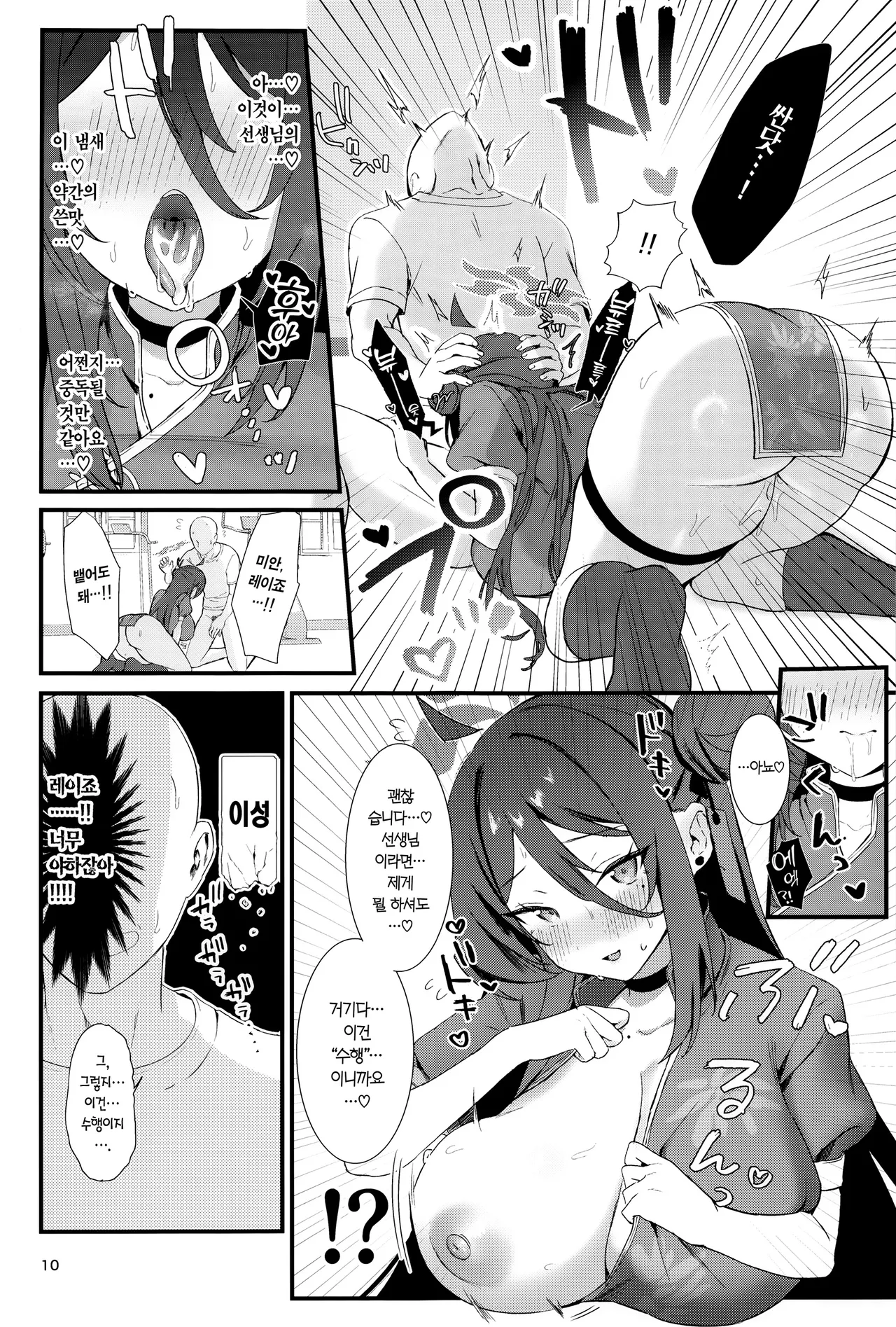 Reijo, Futarikiri no Shugyou o Shiyou | 레이죠, 둘만의 수행을 하자. page 9 full