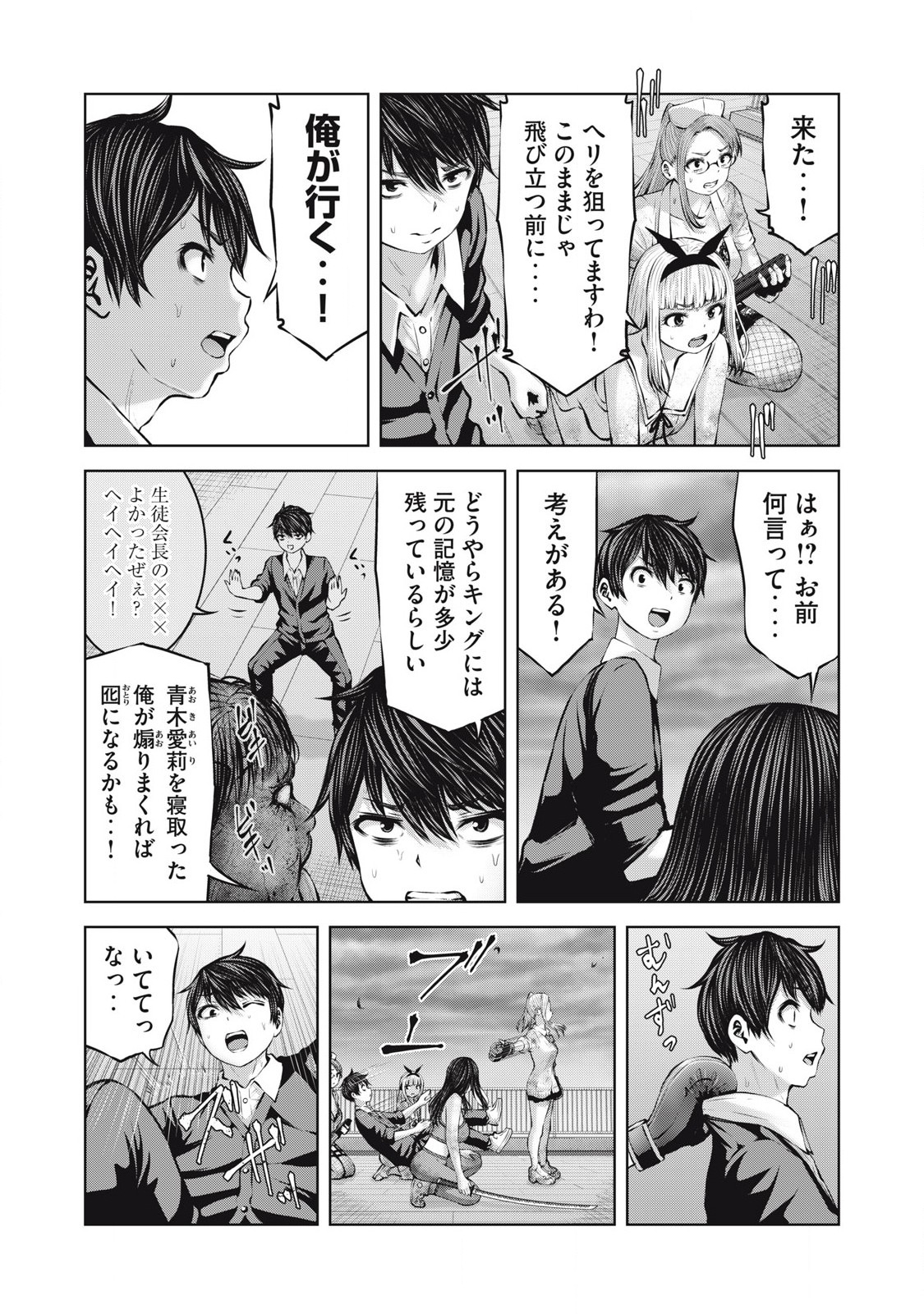 Zombie Sekai de Harem wo Tsukurou! 14.1 page 5 full