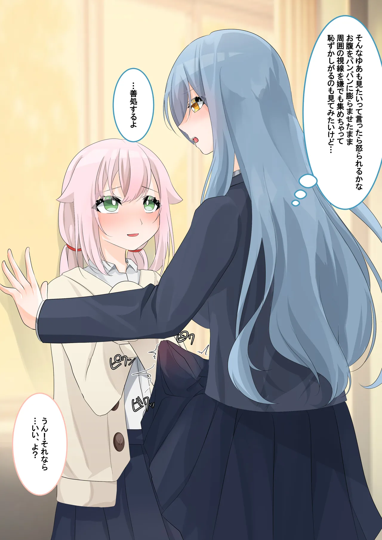 放課のあなたは蜜の味 page 7 full