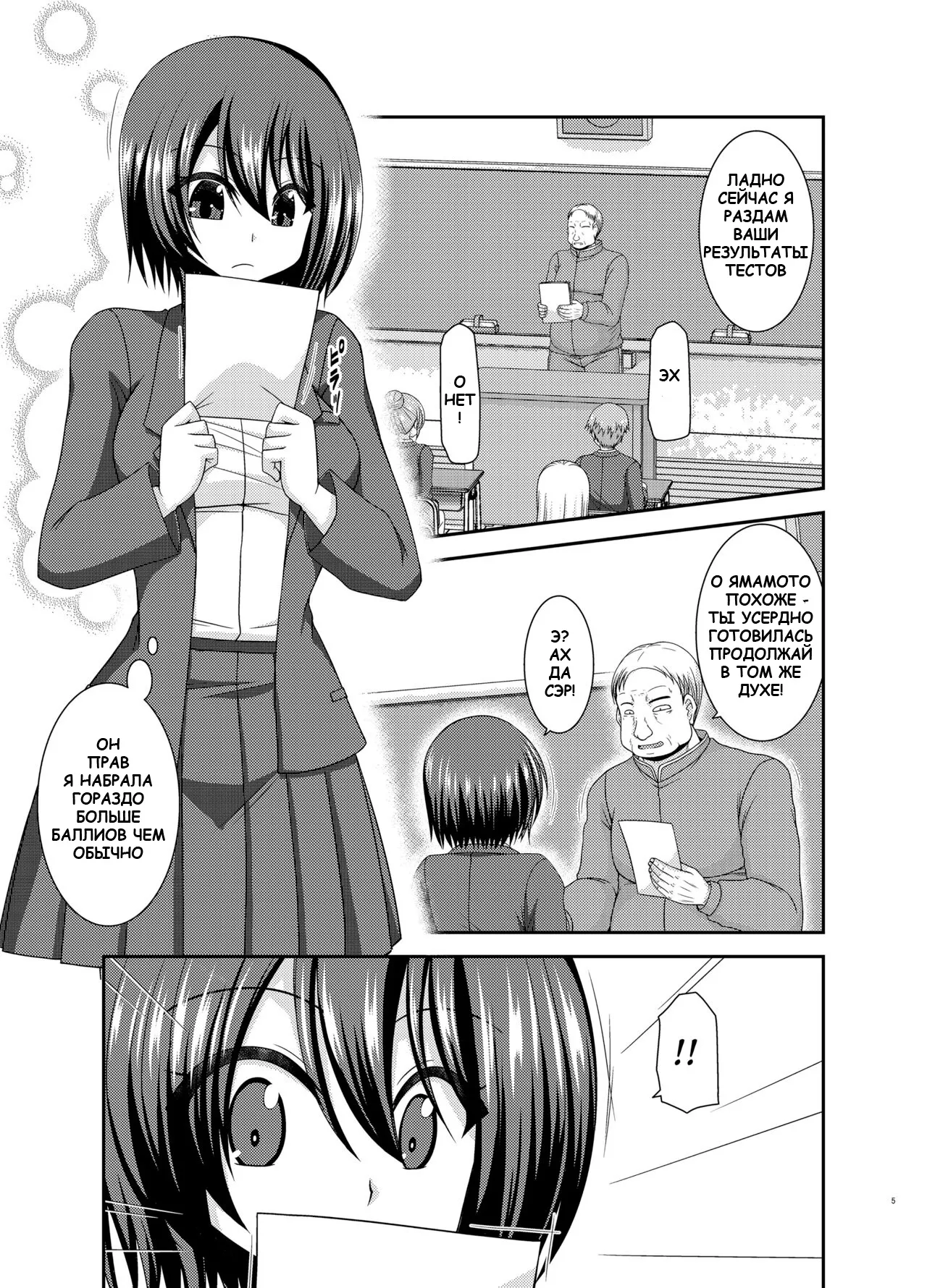 Netorare Roshutsu Shoujo page 4 full