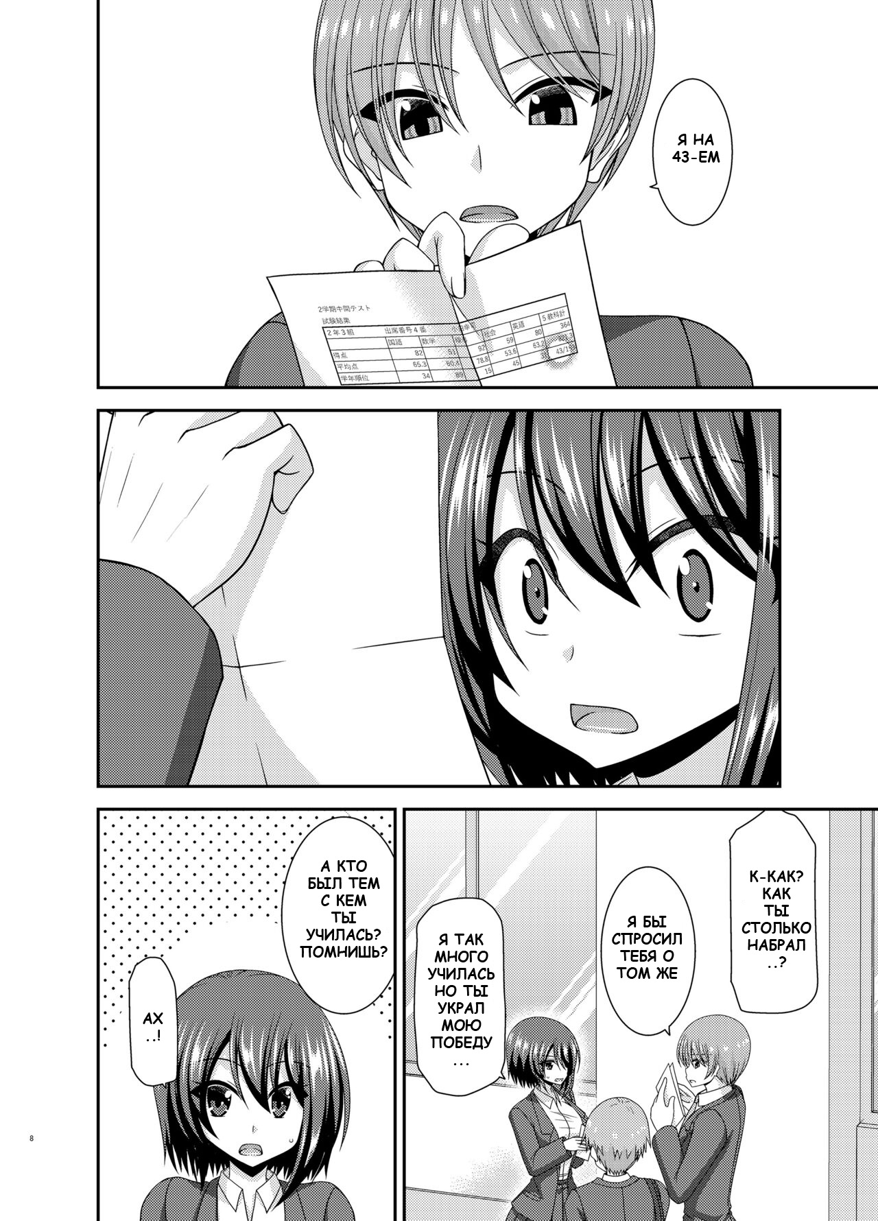 Netorare Roshutsu Shoujo page 7 full