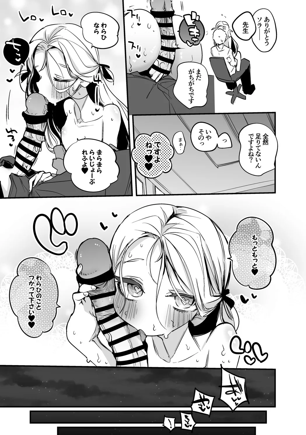 ソラは責任を取りたい編 page 6 full