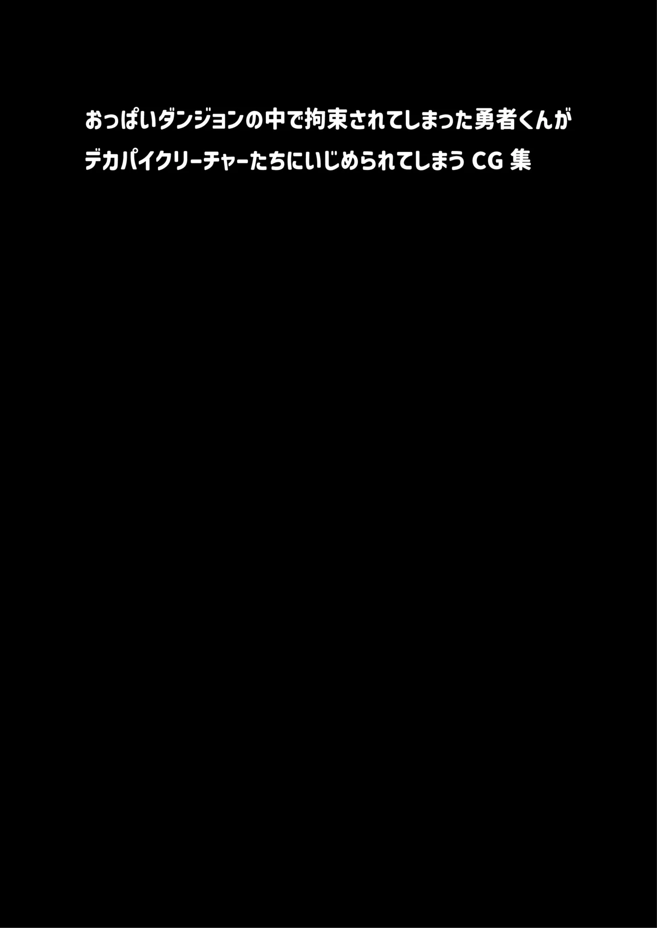 Kousarete Mesu Kuriichaa ni Sakusarechau Yuusha-Kun CG Shuu page 1 full