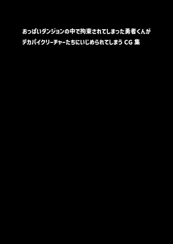 Kousarete Mesu Kuriichaa ni Sakusarechau Yuusha-Kun CG Shuu cover