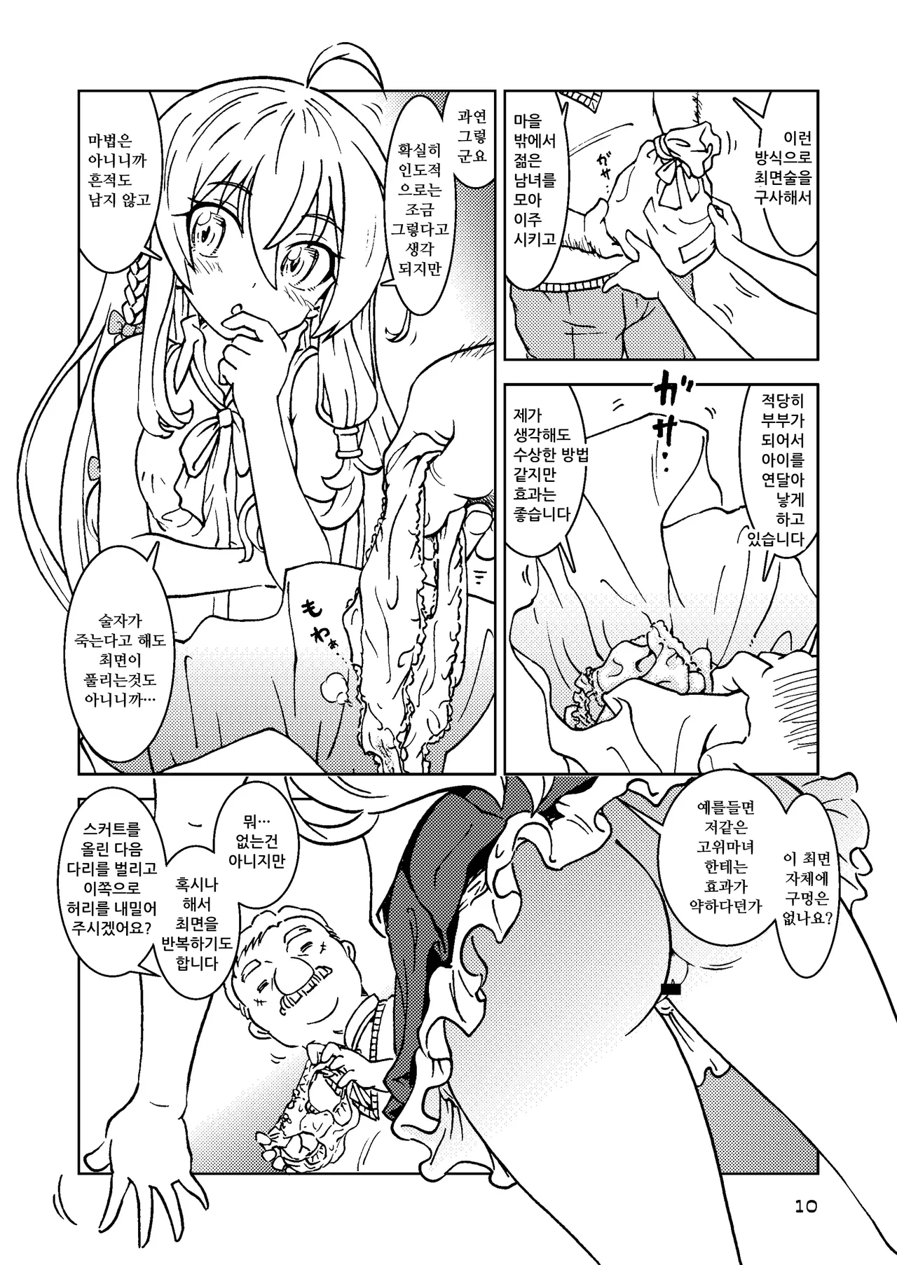 Tabitabi Nikki ni wa Shirusenakatta Koto. Soushuuhen 1 -Kodomo darake no Machi Hen-  | 여행 일기에는 적을 수 없었던 일. 총집편1 - 아이들 투성이의 마을편 page 10 full