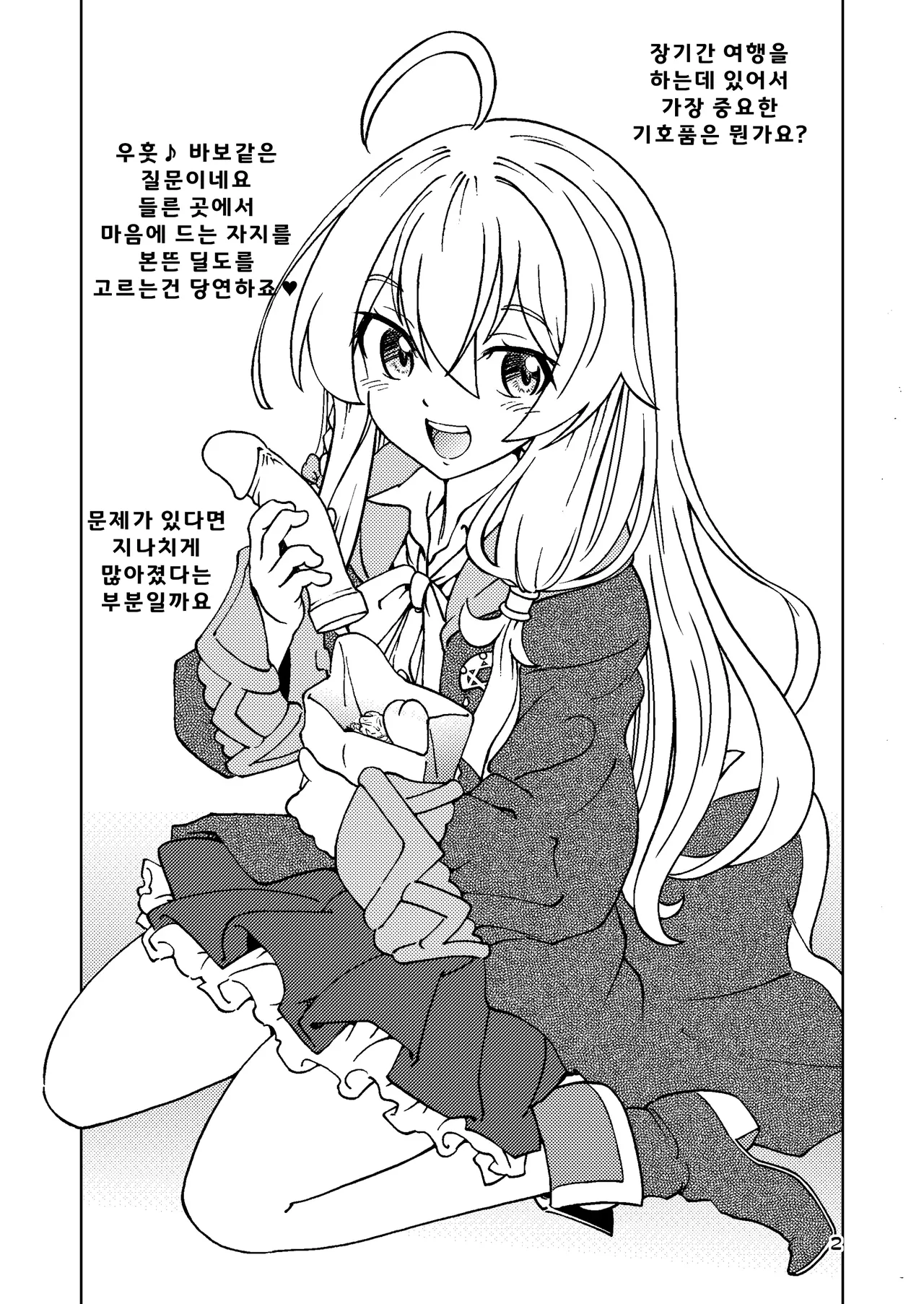 Tabitabi Nikki ni wa Shirusenakatta Koto. Soushuuhen 1 -Kodomo darake no Machi Hen-  | 여행 일기에는 적을 수 없었던 일. 총집편1 - 아이들 투성이의 마을편 page 2 full