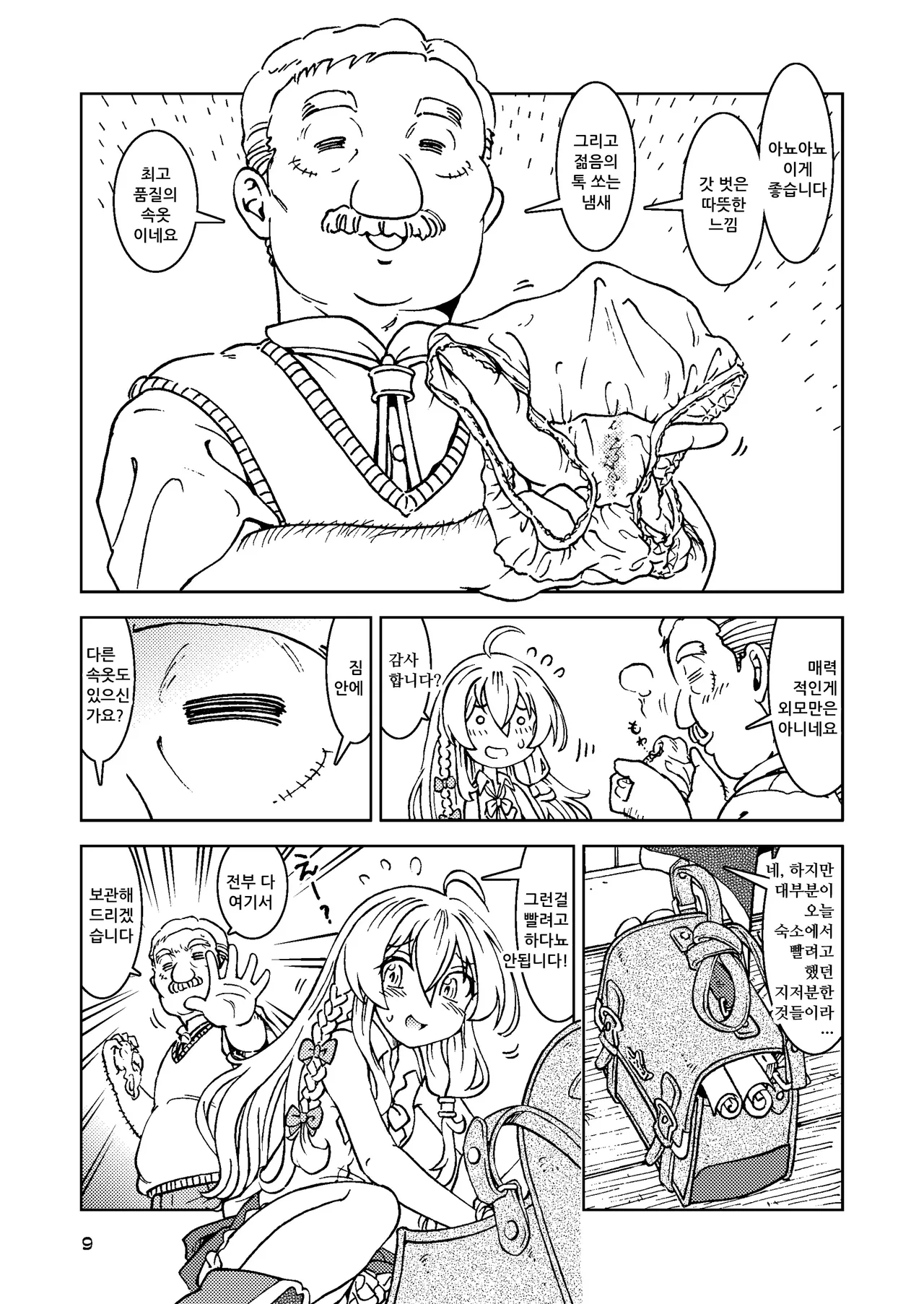 Tabitabi Nikki ni wa Shirusenakatta Koto. Soushuuhen 1 -Kodomo darake no Machi Hen-  | 여행 일기에는 적을 수 없었던 일. 총집편1 - 아이들 투성이의 마을편 page 9 full