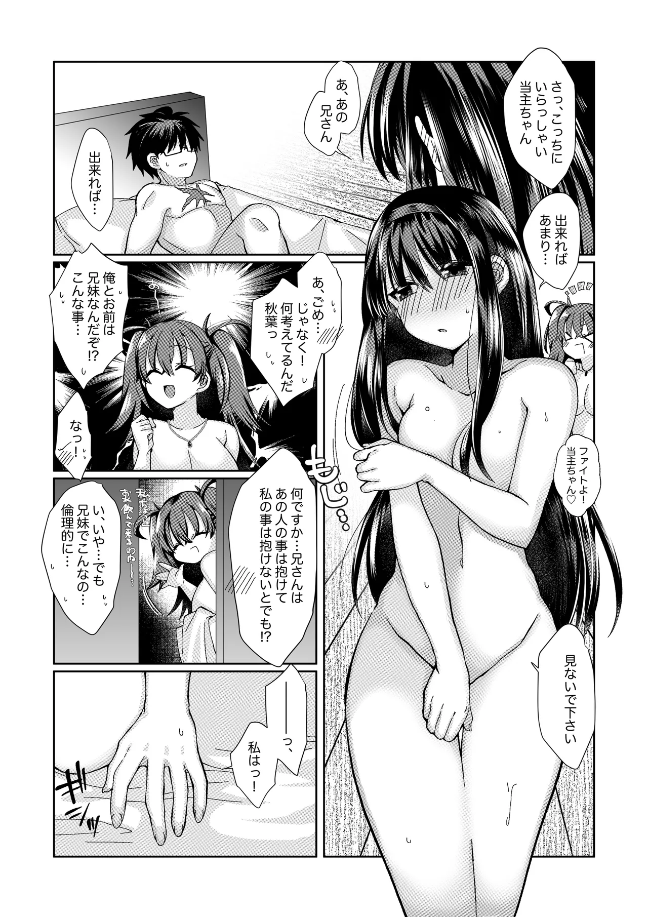 志貴君と秋葉様のお話。 page 1 full
