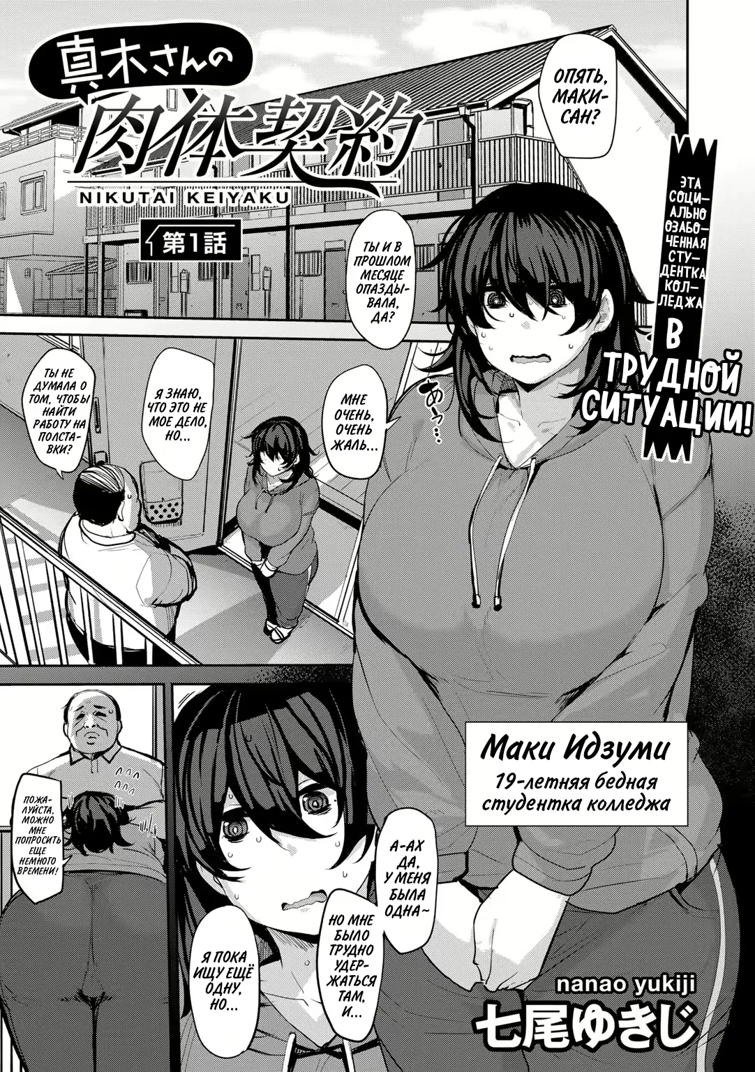 Maki-san no Nikutai Keiyaku - Dai 1 Wa | Половой контракт Маки - часть 1 page 1 full