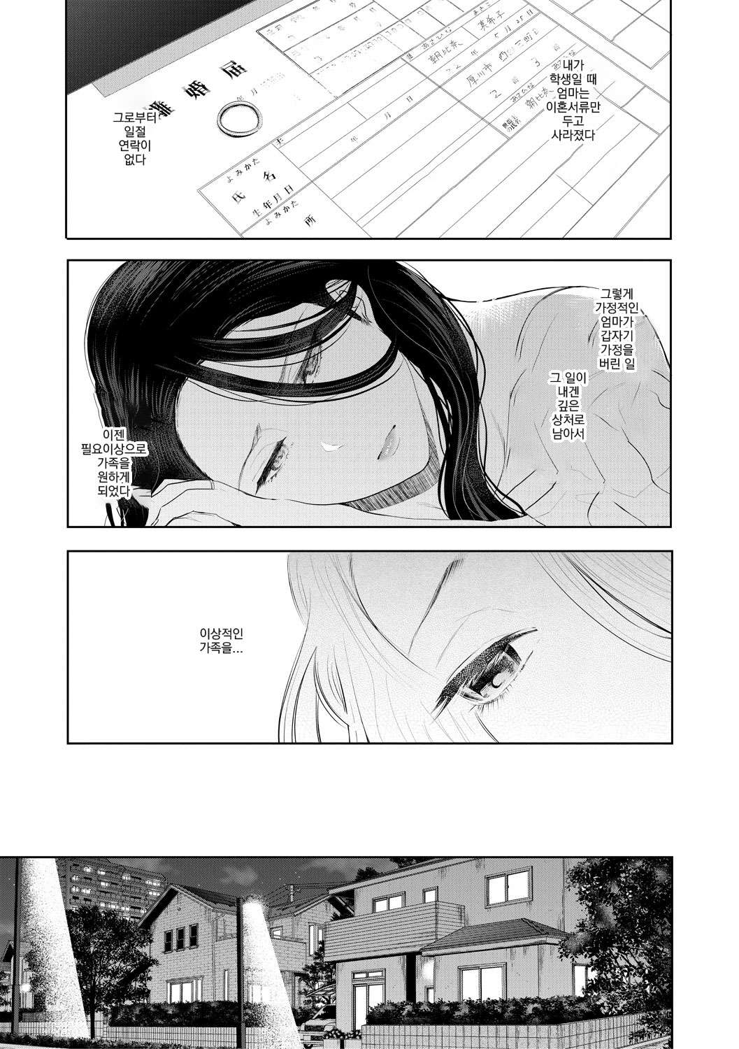 빼앗긴 유부녀 ep.1 page 10 full