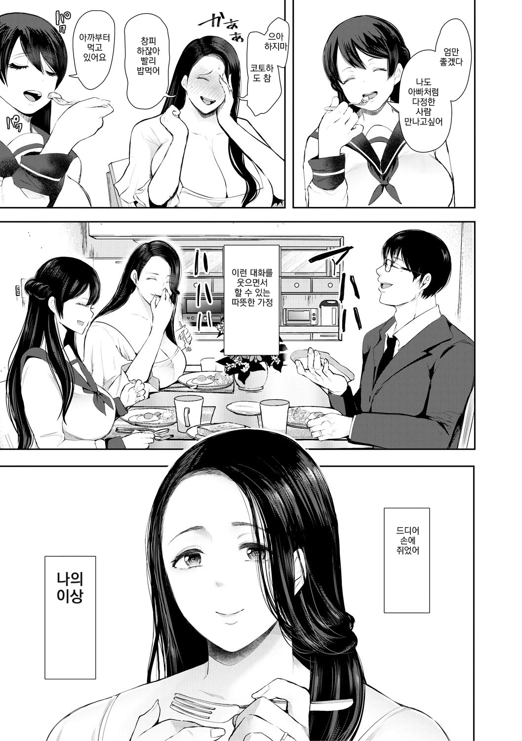 빼앗긴 유부녀 ep.1 page 4 full