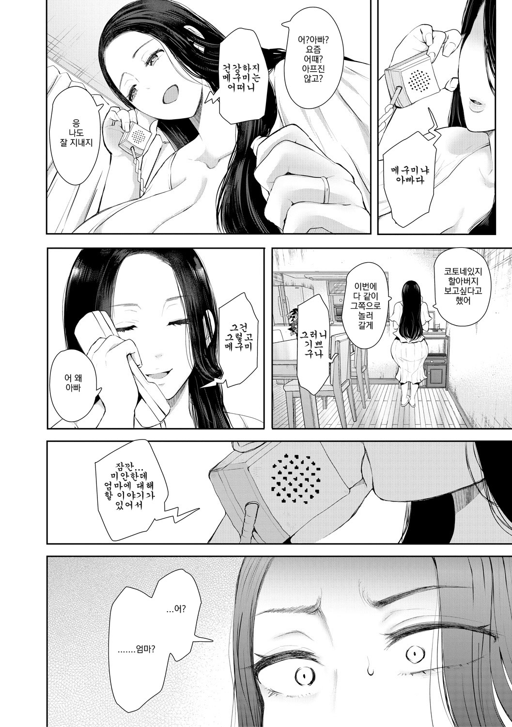 빼앗긴 유부녀 ep.1 page 7 full