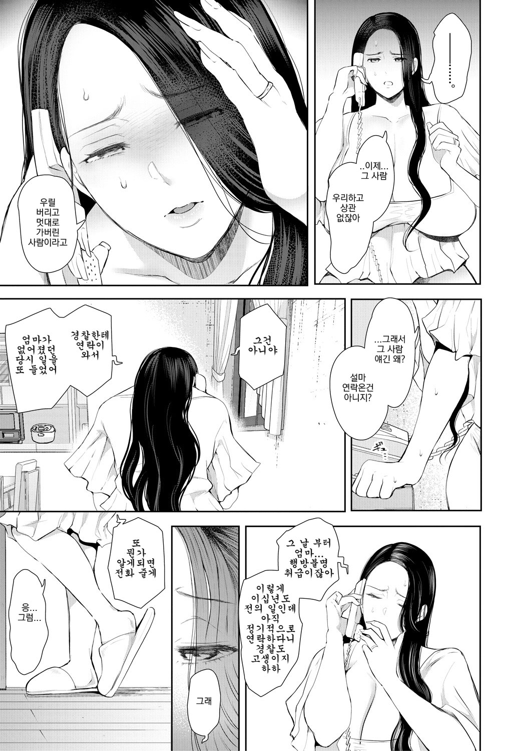빼앗긴 유부녀 ep.1 page 8 full
