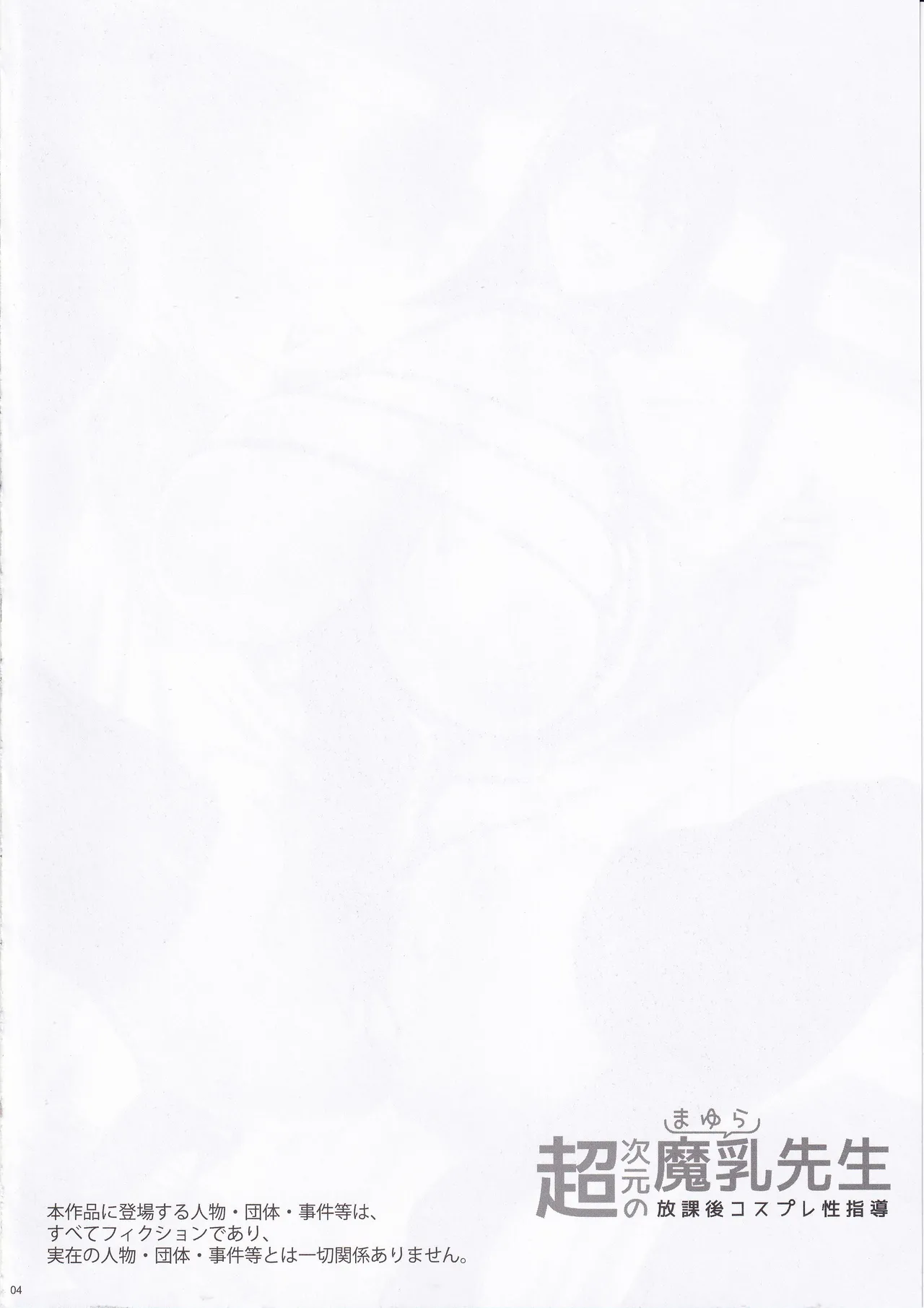 Chou Jigen no Mayura Sensei Houkago Cosplay Seishidou page 3 full