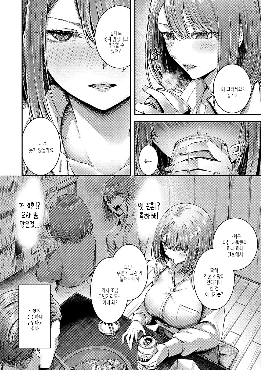 Horoyoi Love Motion | 술에 취한 러브 모션 page 10 full