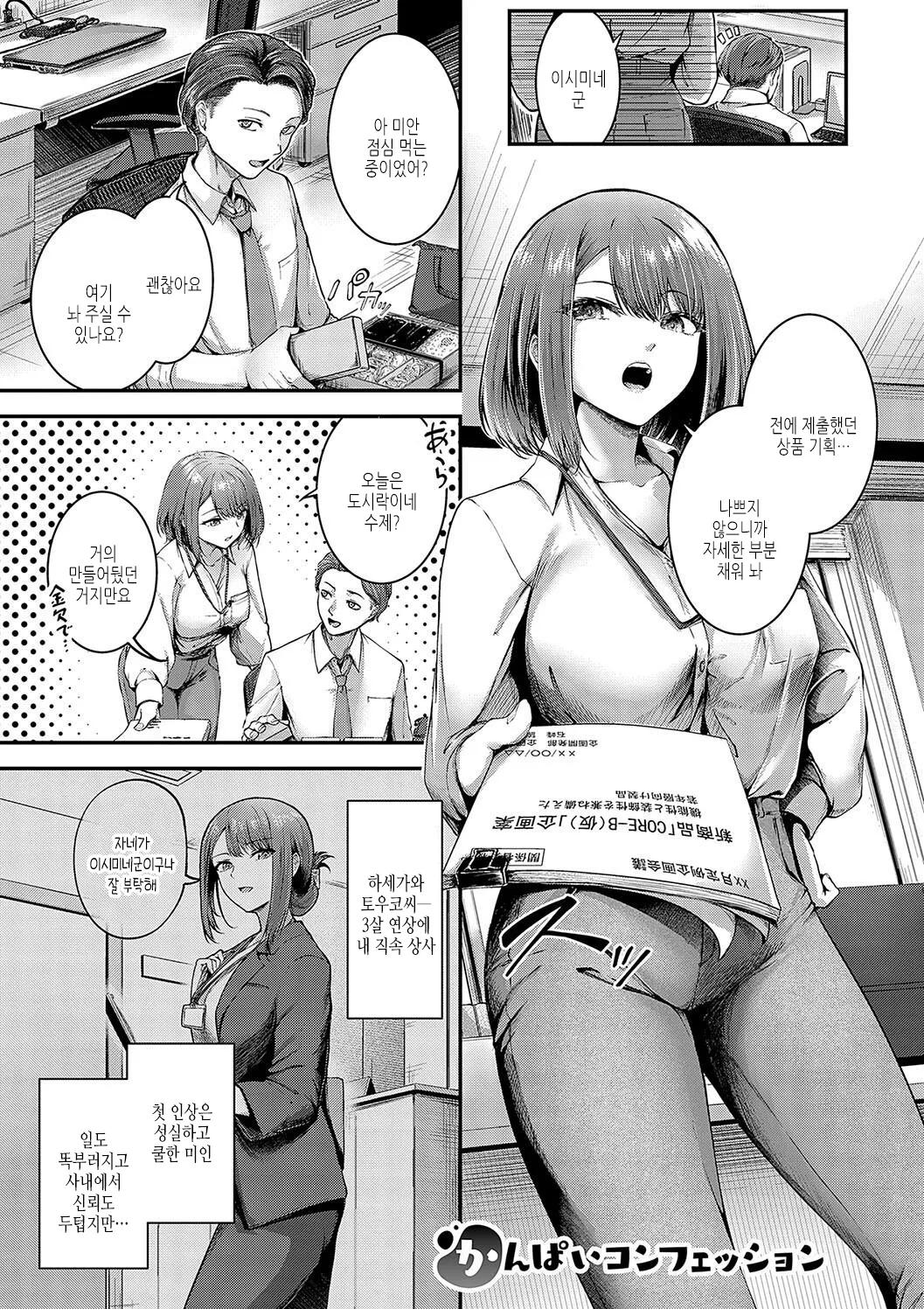 Horoyoi Love Motion | 술에 취한 러브 모션 page 5 full