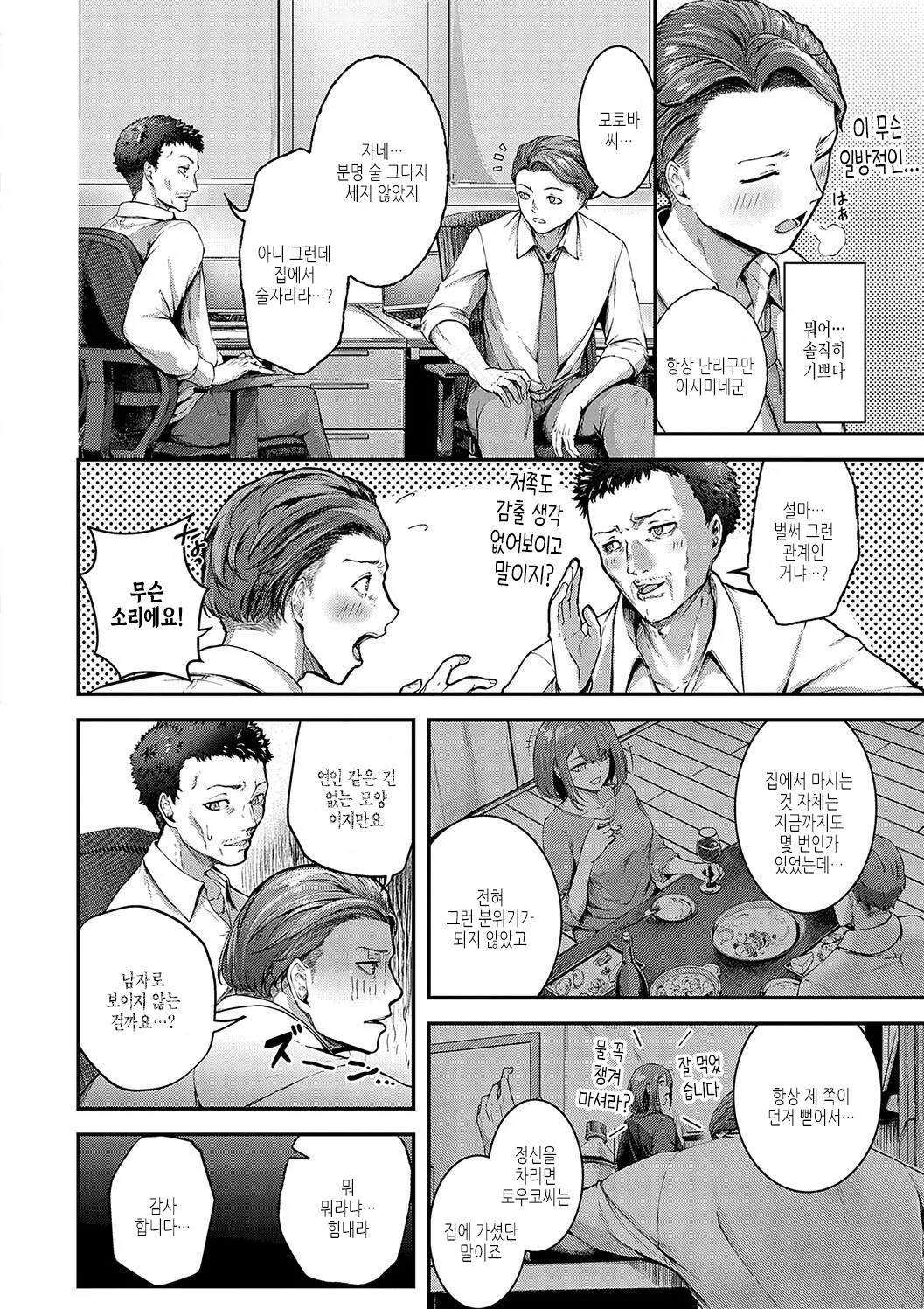 Horoyoi Love Motion | 술에 취한 러브 모션 page 8 full