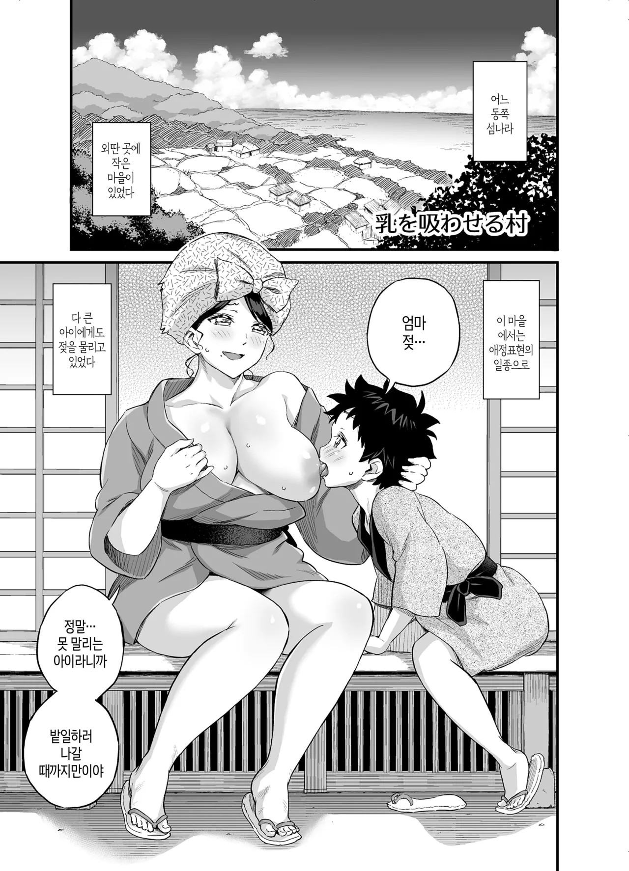 Chichi o Suwaseru Mura -Breast sucking village- | 젖먹이는 마을 page 2 full