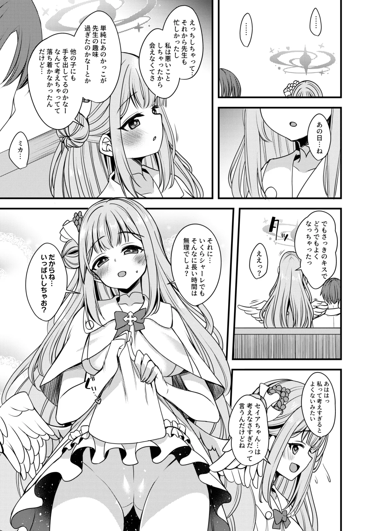 Watashi dake no Sensei... page 10 full