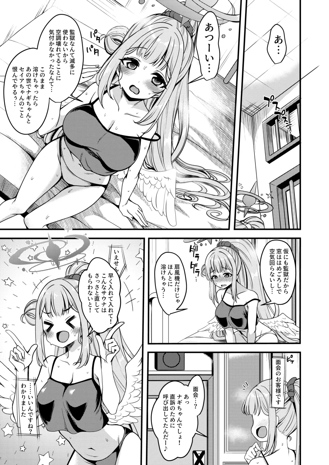 Watashi dake no Sensei... page 4 full
