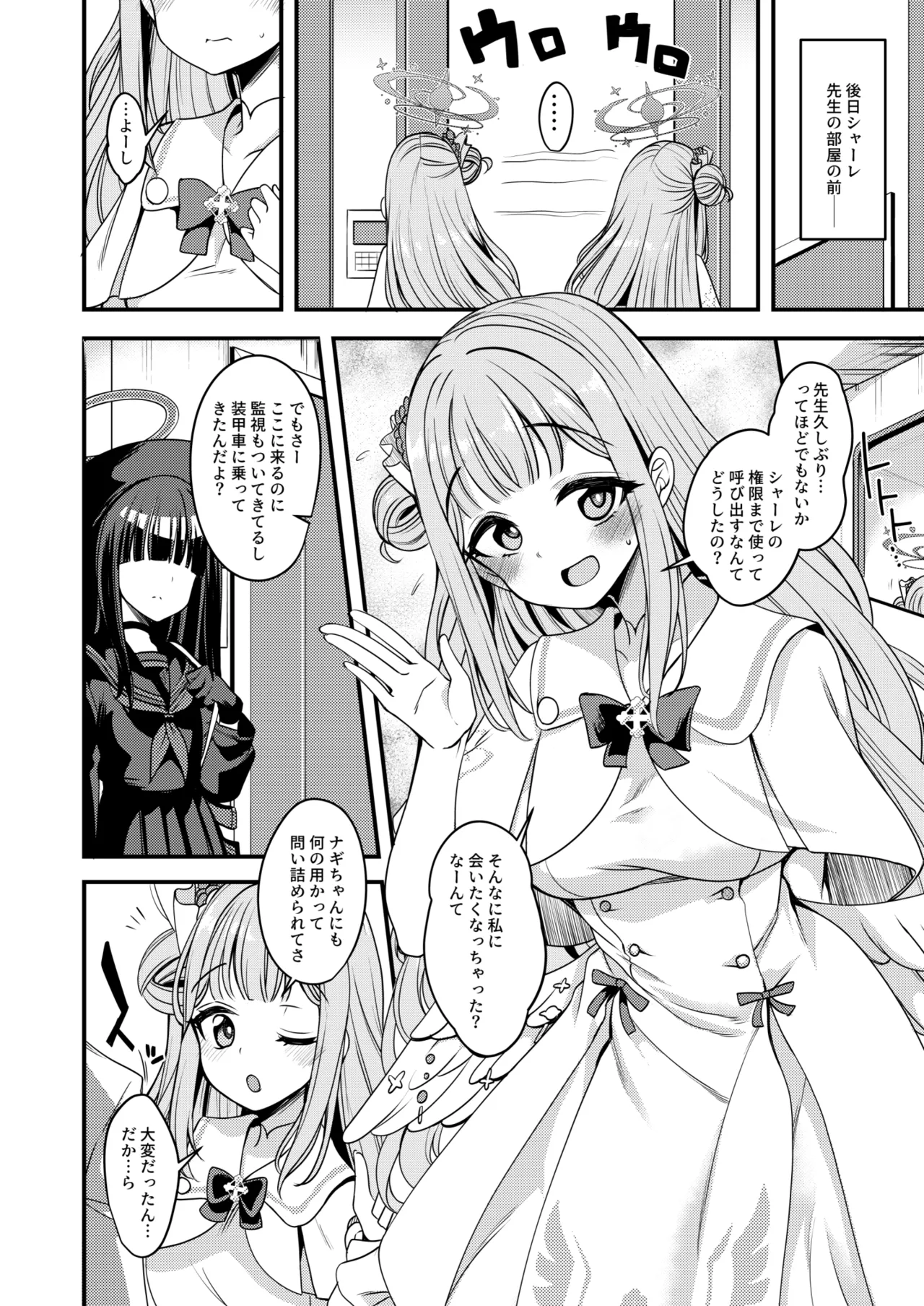 Watashi dake no Sensei... page 7 full