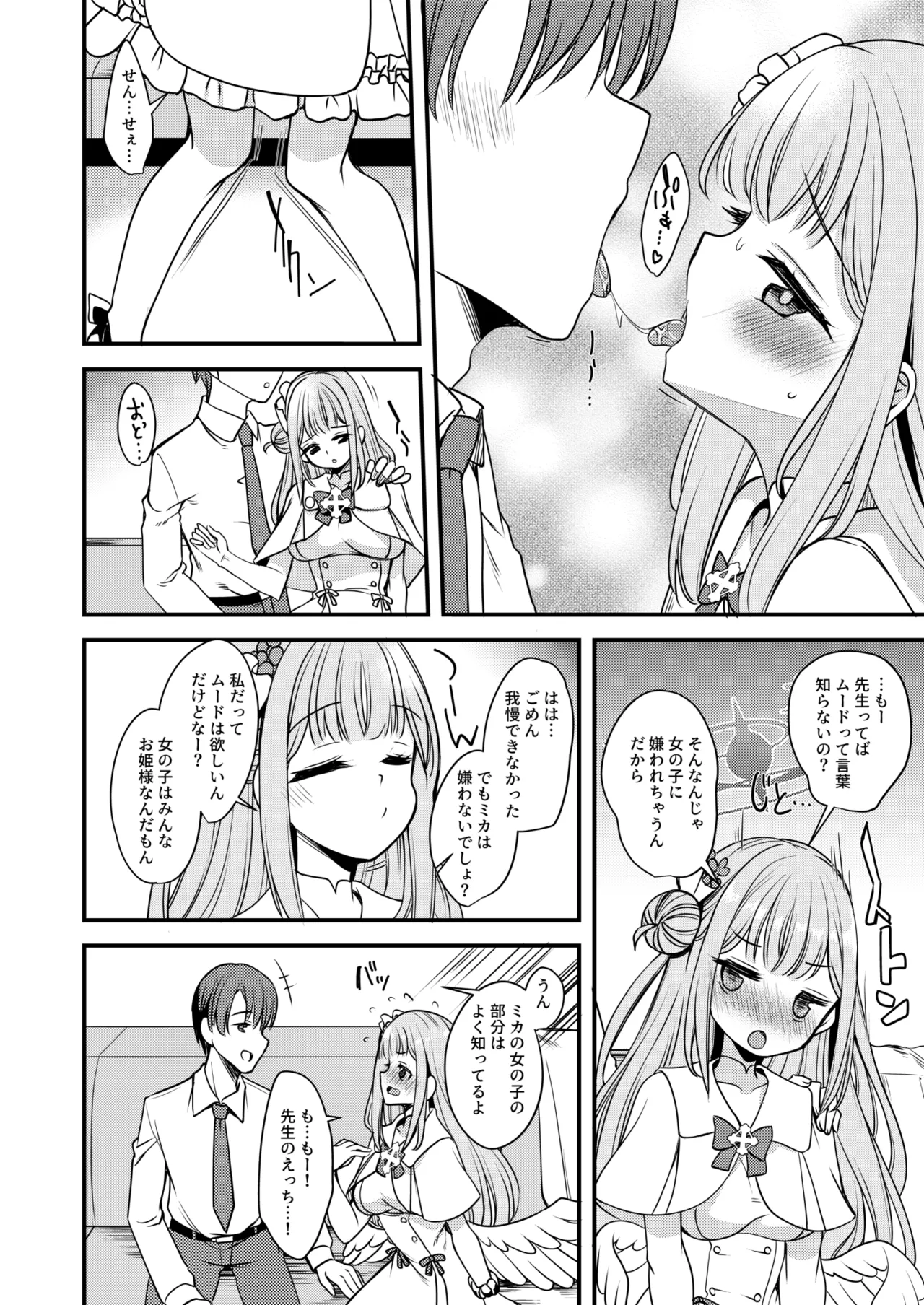 Watashi dake no Sensei... page 9 full