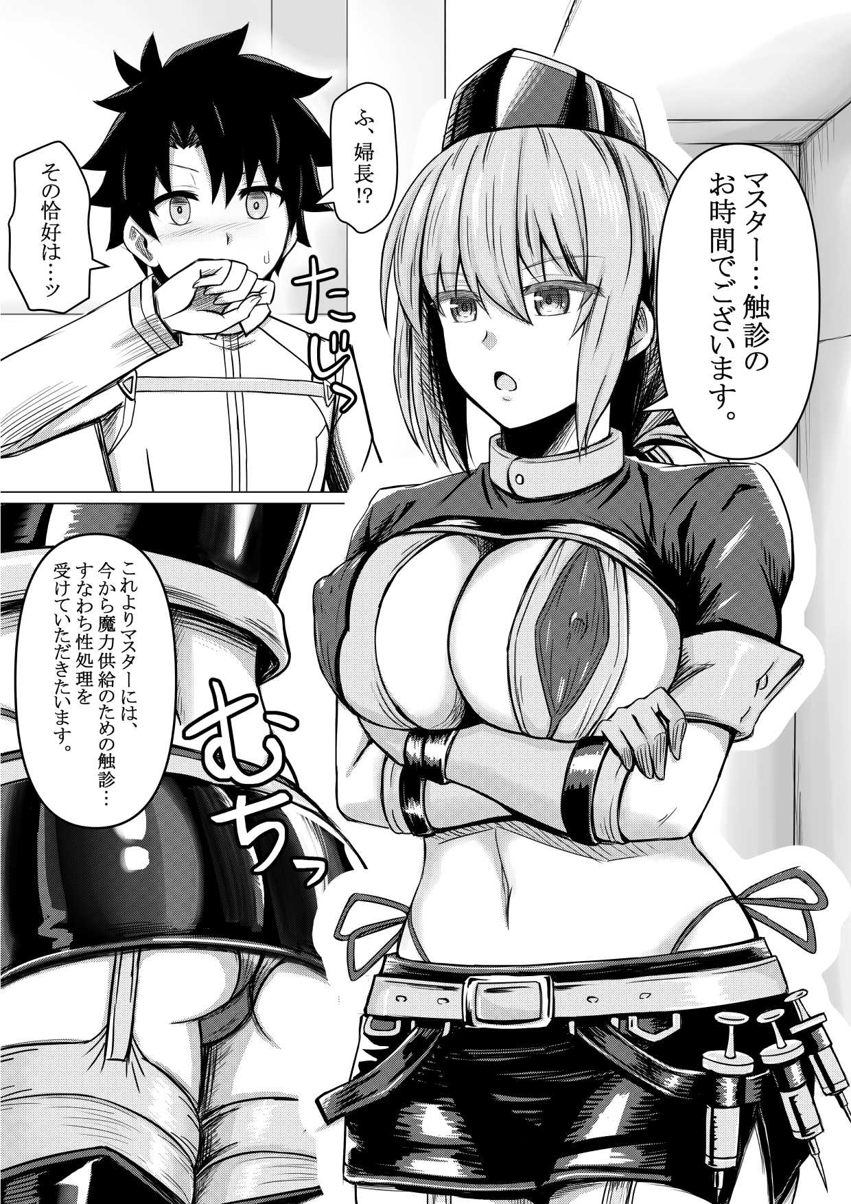 FGO no Erohon page 2 full