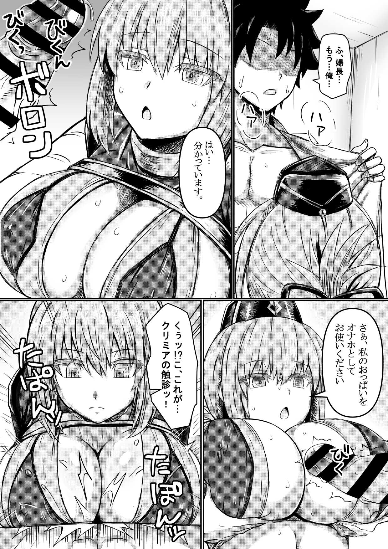 FGO no Erohon page 6 full