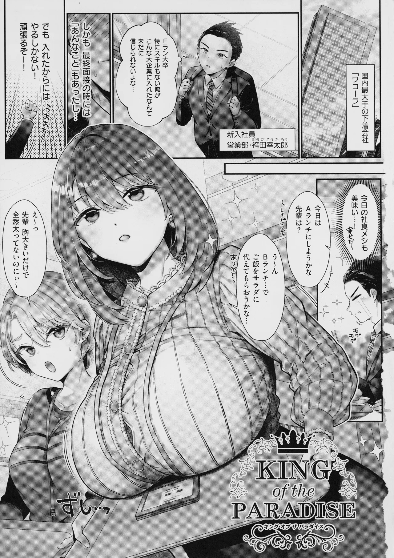 KING of the PARADISE + MelonBook 8P Booklet page 7 full