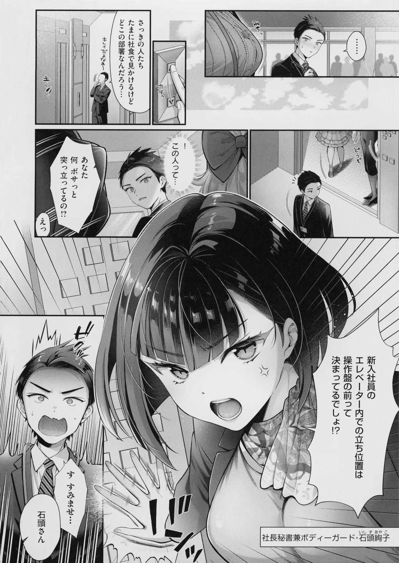 KING of the PARADISE + MelonBook 8P Booklet page 8 full