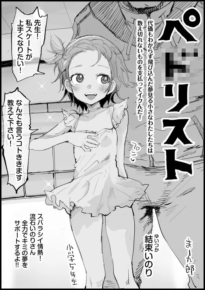 ペ◯リスト page 1 full