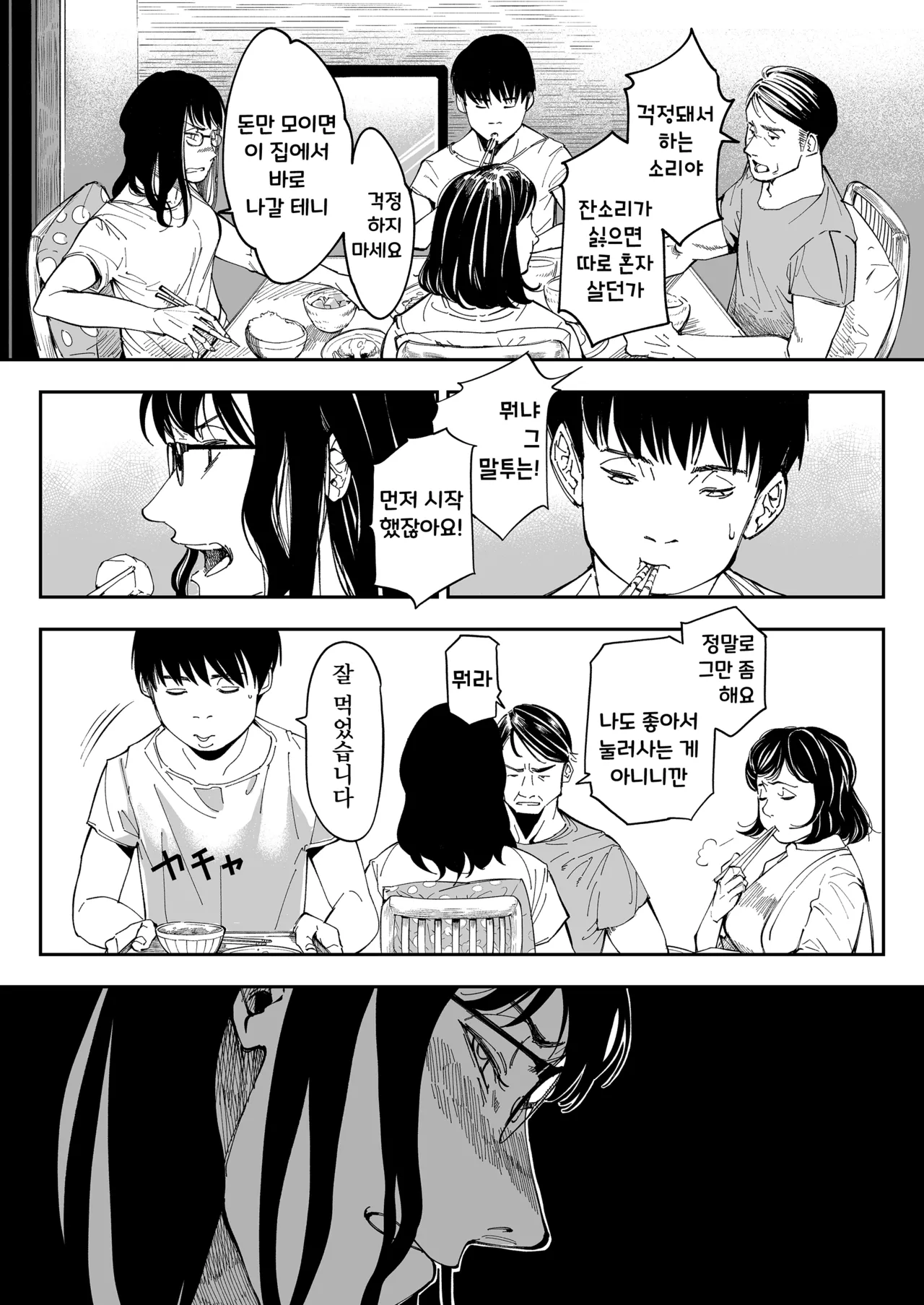 Aneki no Ero Aka Mitsuketara | 누나의 야한 뒷계정을 찾아내면 page 5 full