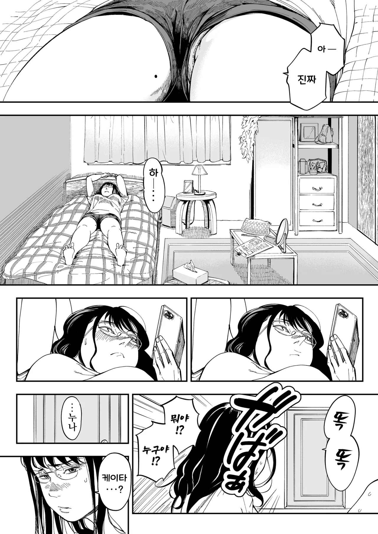 Aneki no Ero Aka Mitsuketara | 누나의 야한 뒷계정을 찾아내면 page 9 full