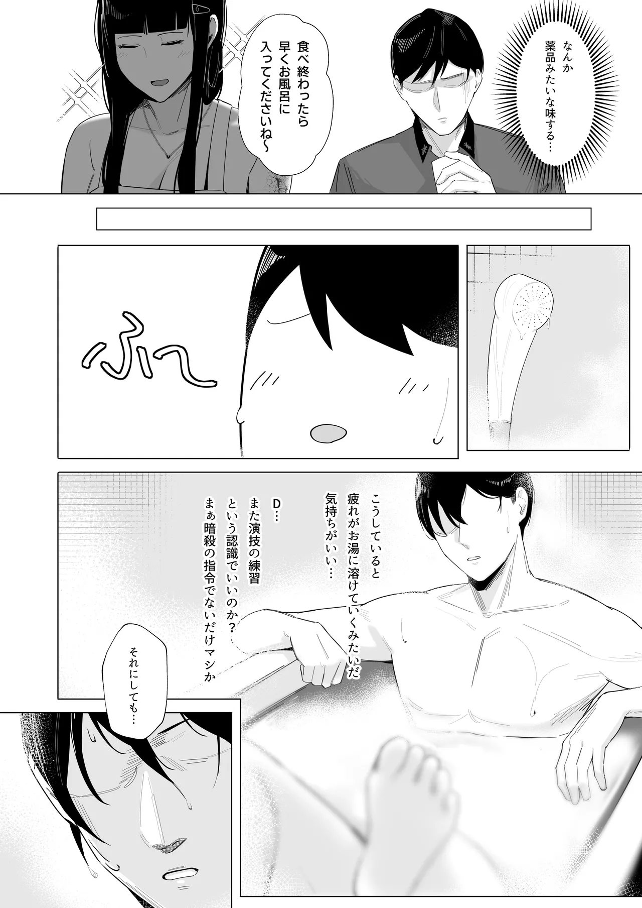 NIKKE×LOVE D KillerWife page 9 full