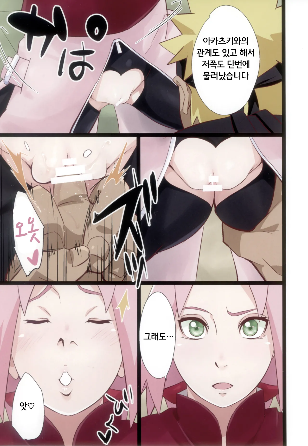 NARUTOP PINK105 page 4 full