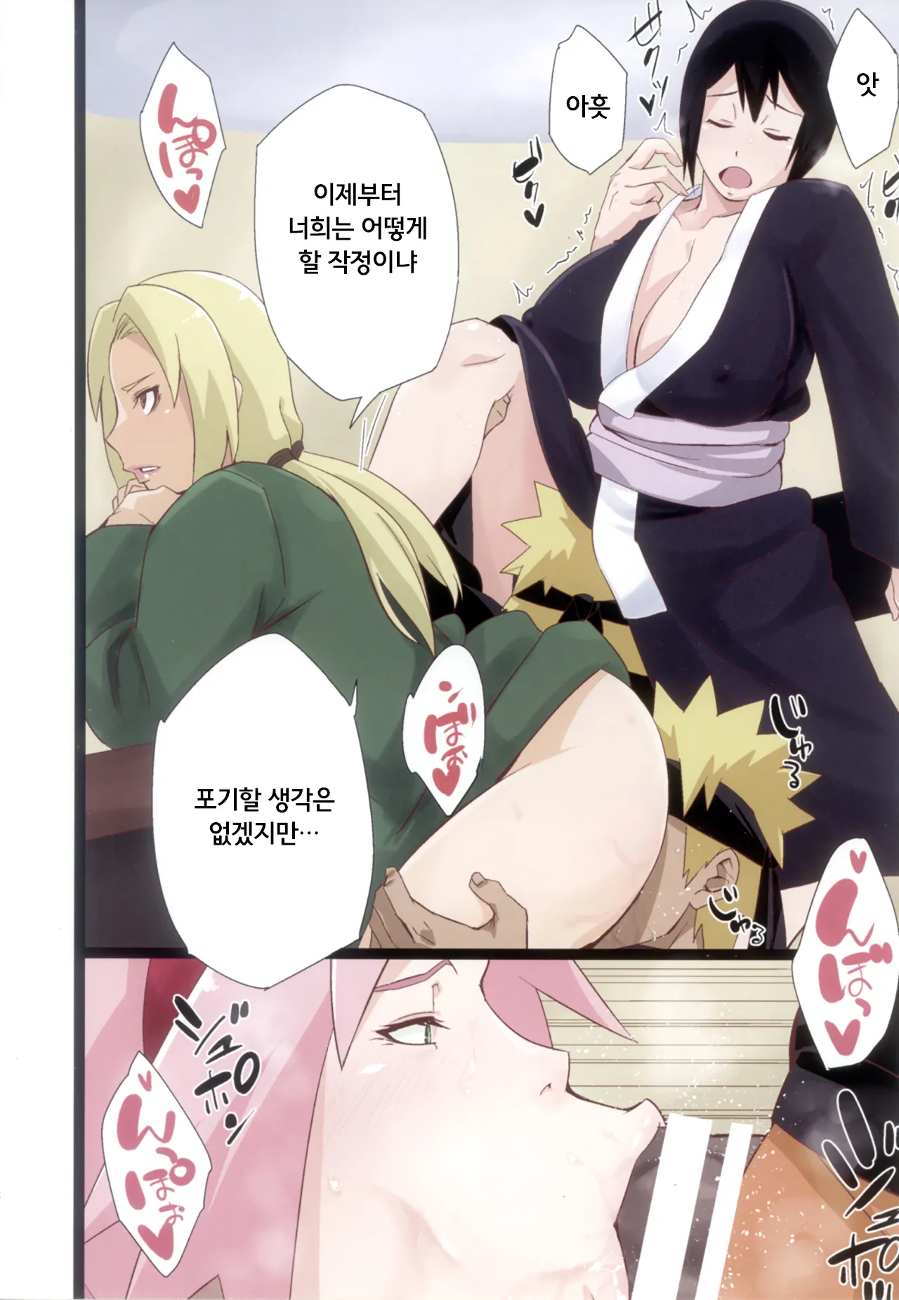 NARUTOP PINK105 page 7 full